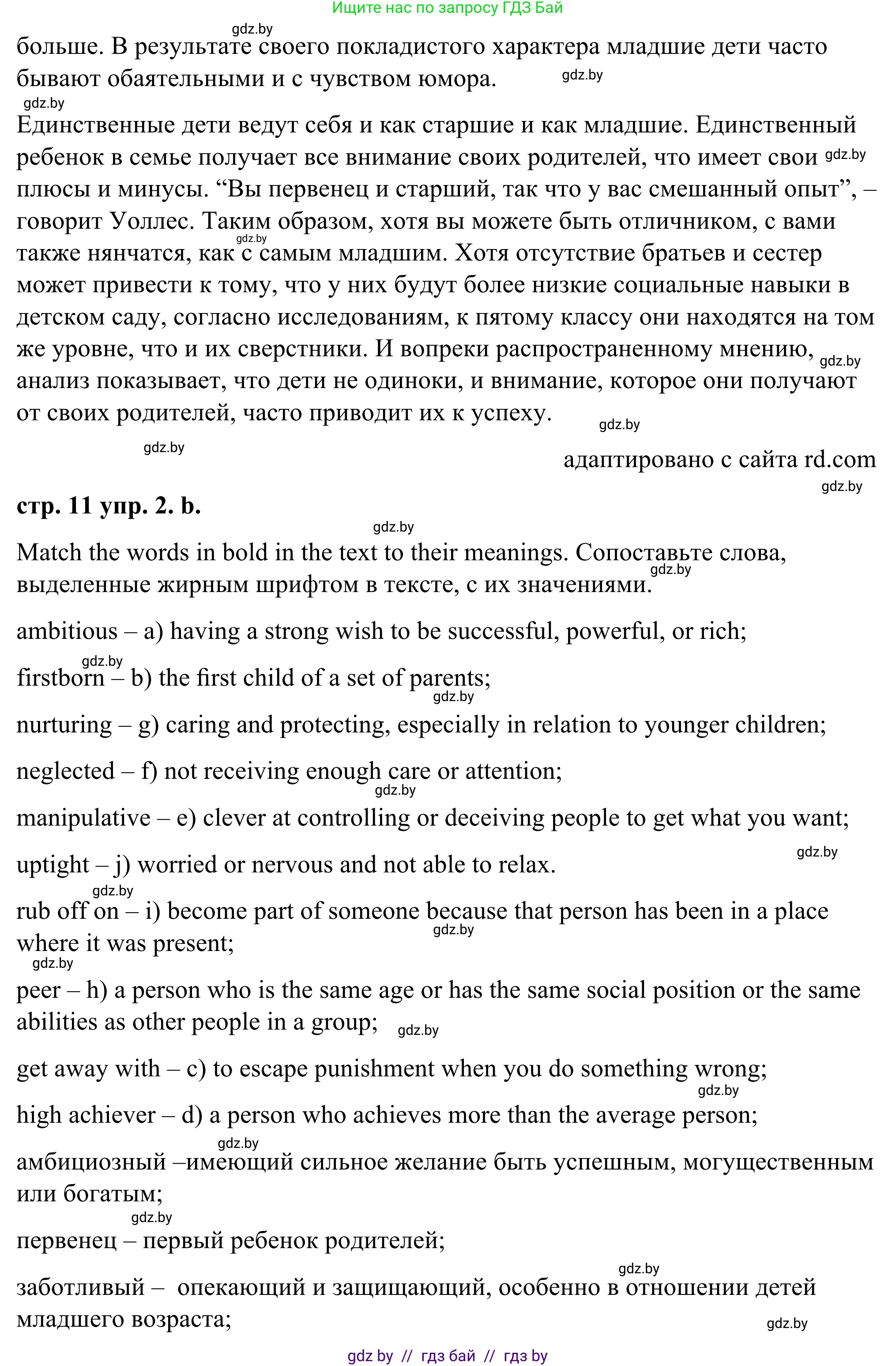 Английский язык (english), 9 класс Учебник (Student's book), авторы: Демченко Наталья Валентиновна, Юхнель Наталья Валентиновна, Романчук Вероника Романовна, Малиновская Елена Александровна, Севрюкова Татьяна Юрьевна, издательство Вышэйшая школа, Минск, 2022, белого цвета, Часть ( Part) 1, страница 9, номер 2, Решение (продолжение 4)