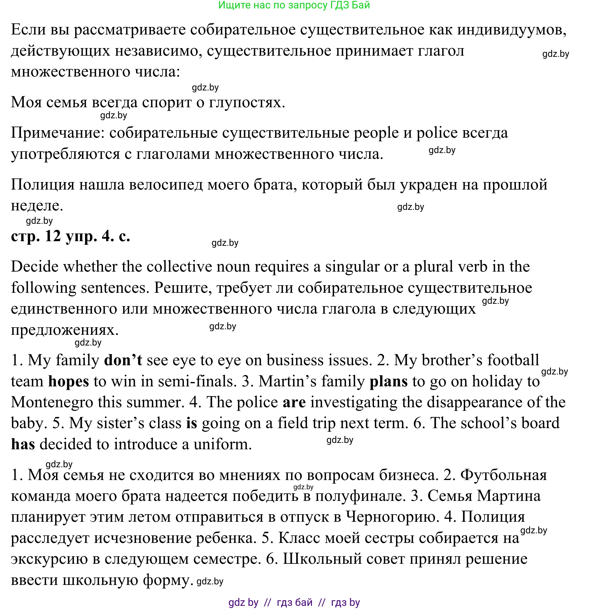 Английский язык (english), 9 класс Учебник (Student's book), авторы: Демченко Наталья Валентиновна, Юхнель Наталья Валентиновна, Романчук Вероника Романовна, Малиновская Елена Александровна, Севрюкова Татьяна Юрьевна, издательство Вышэйшая школа, Минск, 2022, белого цвета, Часть ( Part) 1, страница 12, номер 4, Решение (продолжение 3)