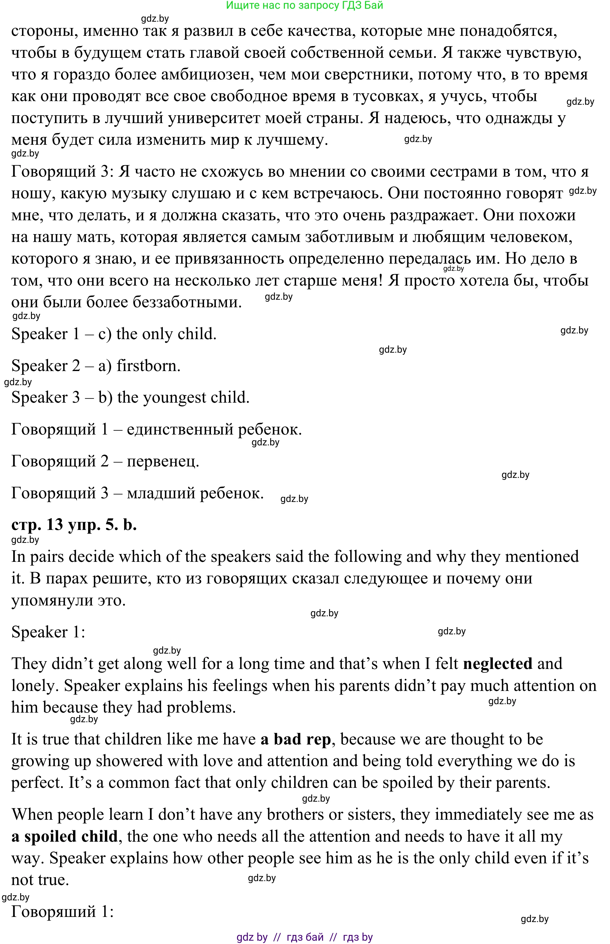 Английский язык (english), 9 класс Учебник (Student's book), авторы: Демченко Наталья Валентиновна, Юхнель Наталья Валентиновна, Романчук Вероника Романовна, Малиновская Елена Александровна, Севрюкова Татьяна Юрьевна, издательство Вышэйшая школа, Минск, 2022, белого цвета, Часть ( Part) 1, страница 13, номер 5, Решение (продолжение 3)