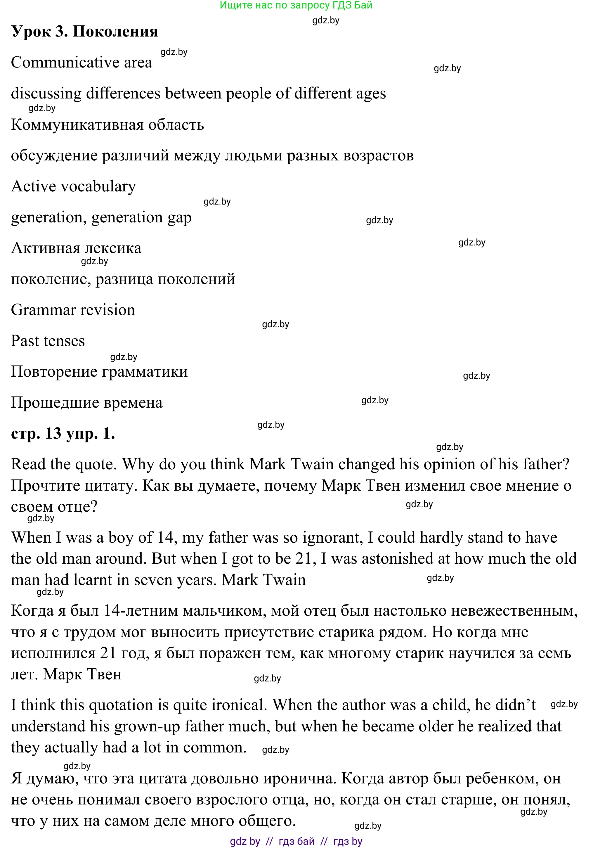 Английский язык (english), 9 класс Учебник (Student's book), авторы: Демченко Наталья Валентиновна, Юхнель Наталья Валентиновна, Романчук Вероника Романовна, Малиновская Елена Александровна, Севрюкова Татьяна Юрьевна, издательство Вышэйшая школа, Минск, 2022, белого цвета, Часть ( Part) 1, страница 13, номер 1, Решение