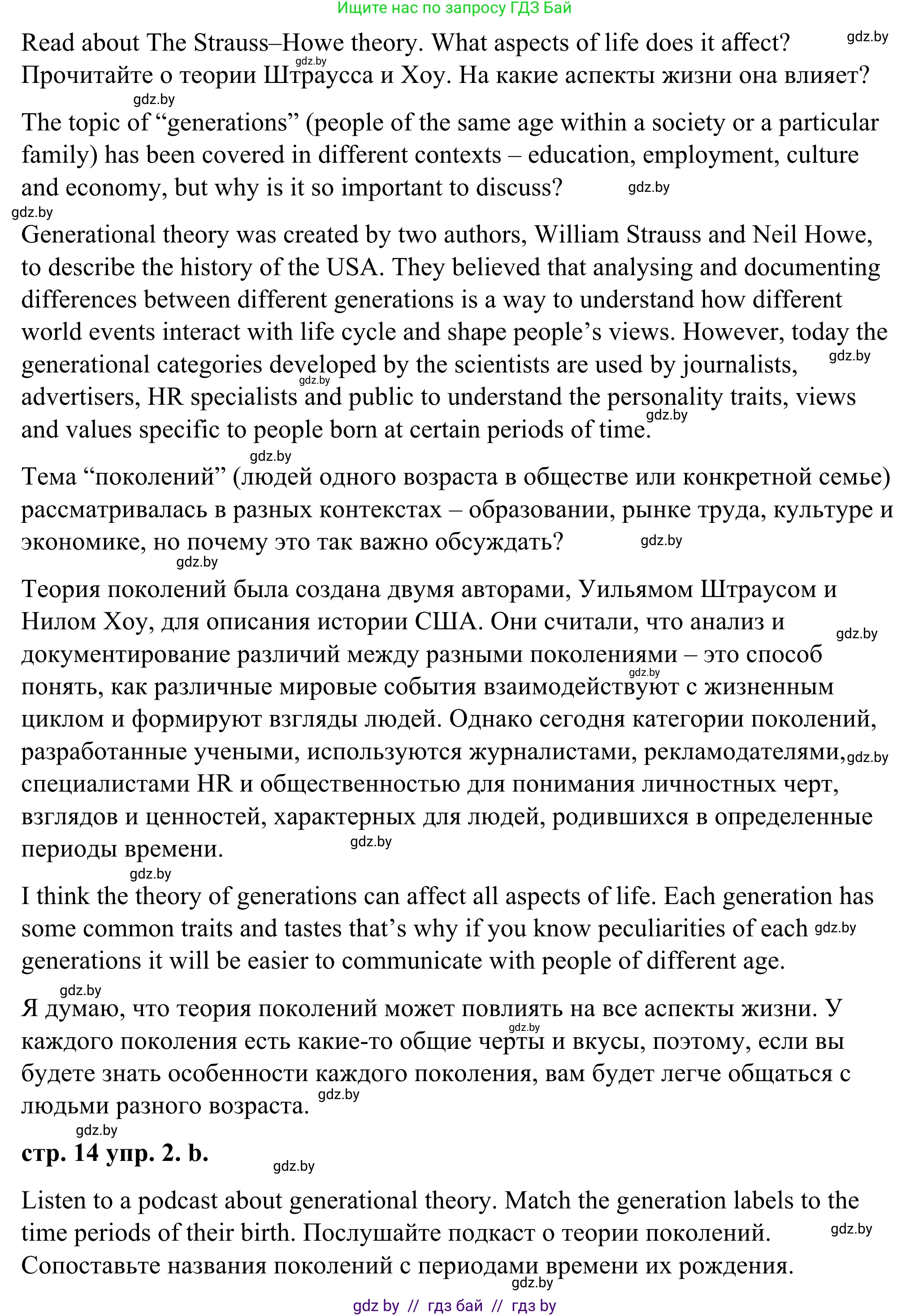 Английский язык (english), 9 класс Учебник (Student's book), авторы: Демченко Наталья Валентиновна, Юхнель Наталья Валентиновна, Романчук Вероника Романовна, Малиновская Елена Александровна, Севрюкова Татьяна Юрьевна, издательство Вышэйшая школа, Минск, 2022, белого цвета, Часть ( Part) 1, страница 14, номер 2, Решение (продолжение 2)