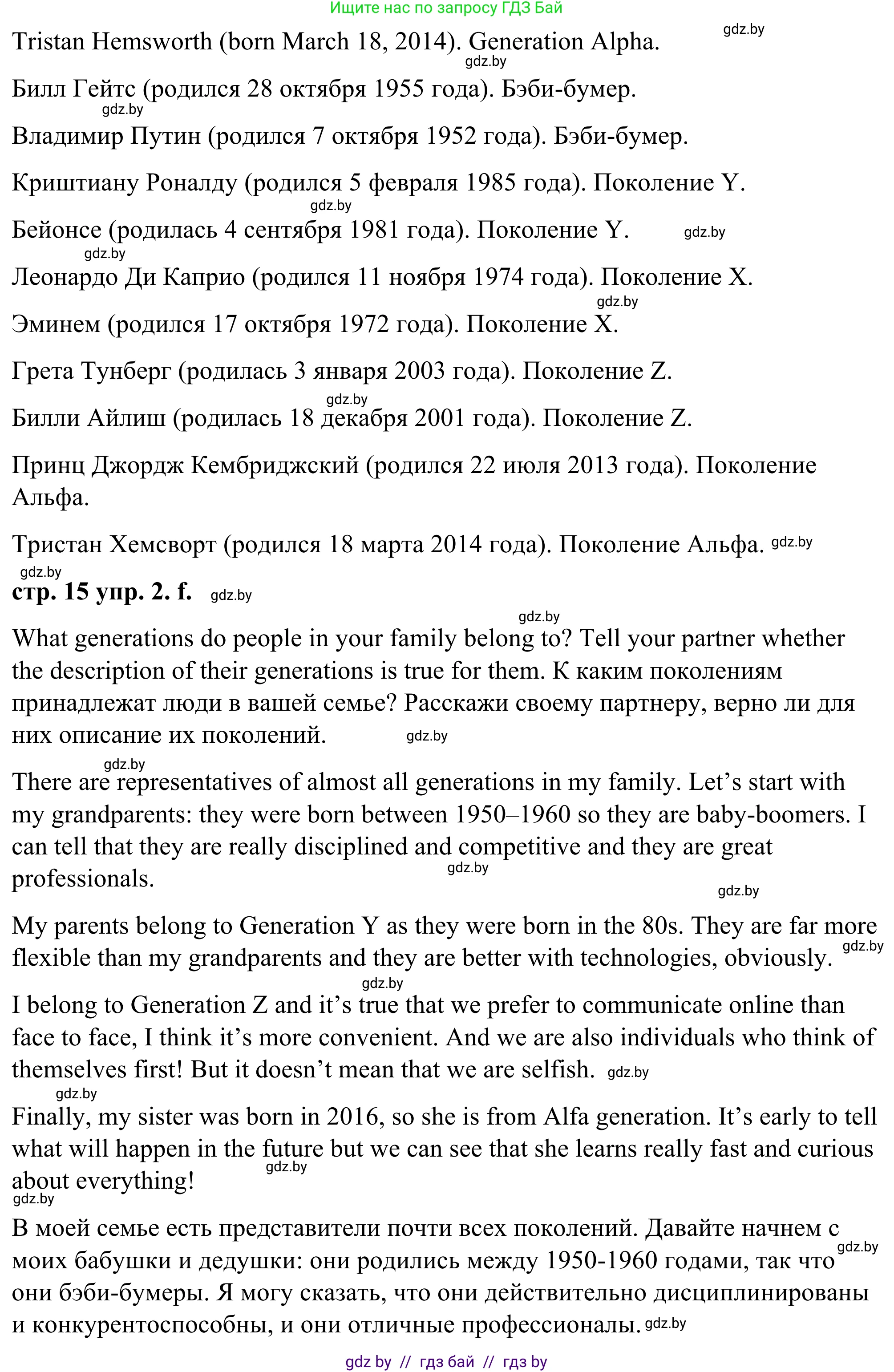 Английский язык (english), 9 класс Учебник (Student's book), авторы: Демченко Наталья Валентиновна, Юхнель Наталья Валентиновна, Романчук Вероника Романовна, Малиновская Елена Александровна, Севрюкова Татьяна Юрьевна, издательство Вышэйшая школа, Минск, 2022, белого цвета, Часть ( Part) 1, страница 14, номер 2, Решение (продолжение 8)