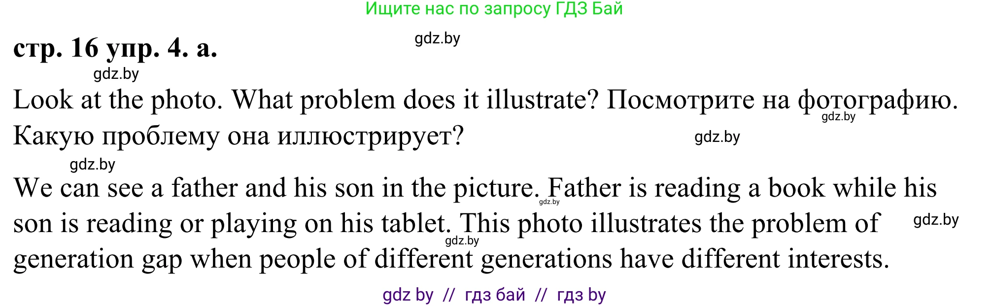 Английский язык (english), 9 класс Учебник (Student's book), авторы: Демченко Наталья Валентиновна, Юхнель Наталья Валентиновна, Романчук Вероника Романовна, Малиновская Елена Александровна, Севрюкова Татьяна Юрьевна, издательство Вышэйшая школа, Минск, 2022, белого цвета, Часть ( Part) 1, страница 16, номер 4, Решение