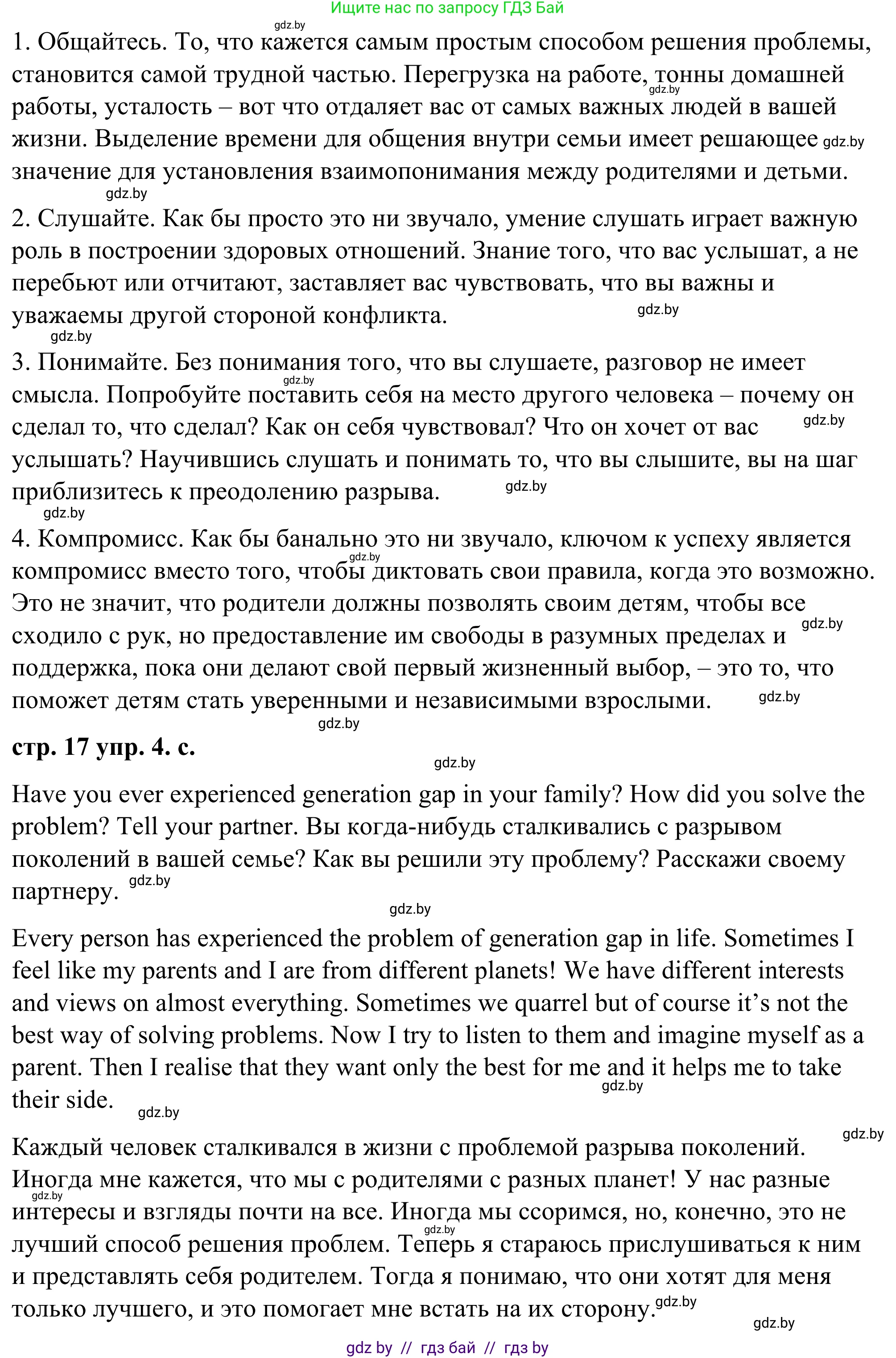 Английский язык (english), 9 класс Учебник (Student's book), авторы: Демченко Наталья Валентиновна, Юхнель Наталья Валентиновна, Романчук Вероника Романовна, Малиновская Елена Александровна, Севрюкова Татьяна Юрьевна, издательство Вышэйшая школа, Минск, 2022, белого цвета, Часть ( Part) 1, страница 16, номер 4, Решение (продолжение 3)