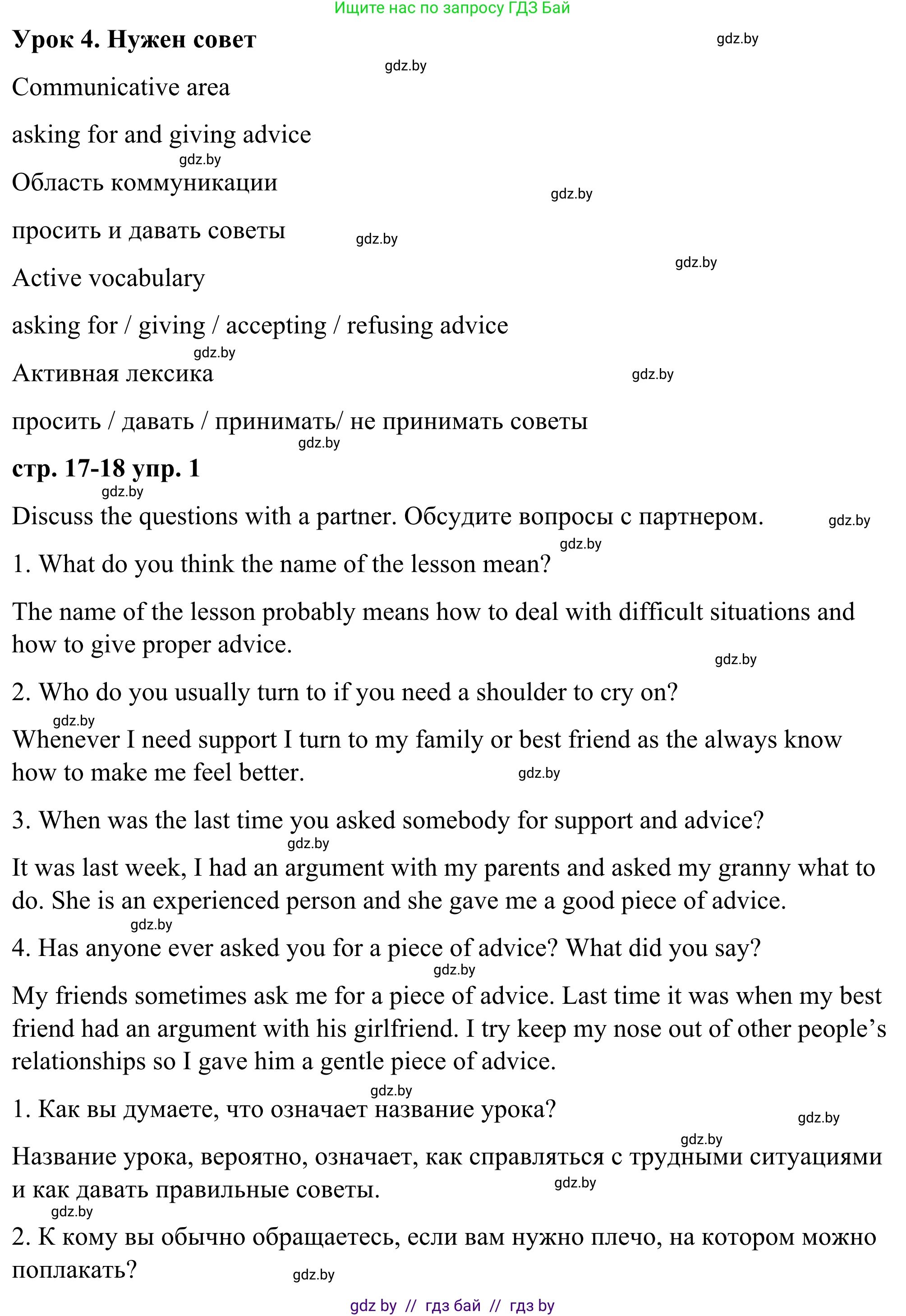 Английский язык (english), 9 класс Учебник (Student's book), авторы: Демченко Наталья Валентиновна, Юхнель Наталья Валентиновна, Романчук Вероника Романовна, Малиновская Елена Александровна, Севрюкова Татьяна Юрьевна, издательство Вышэйшая школа, Минск, 2022, белого цвета, Часть ( Part) 1, страница 17, номер 1, Решение