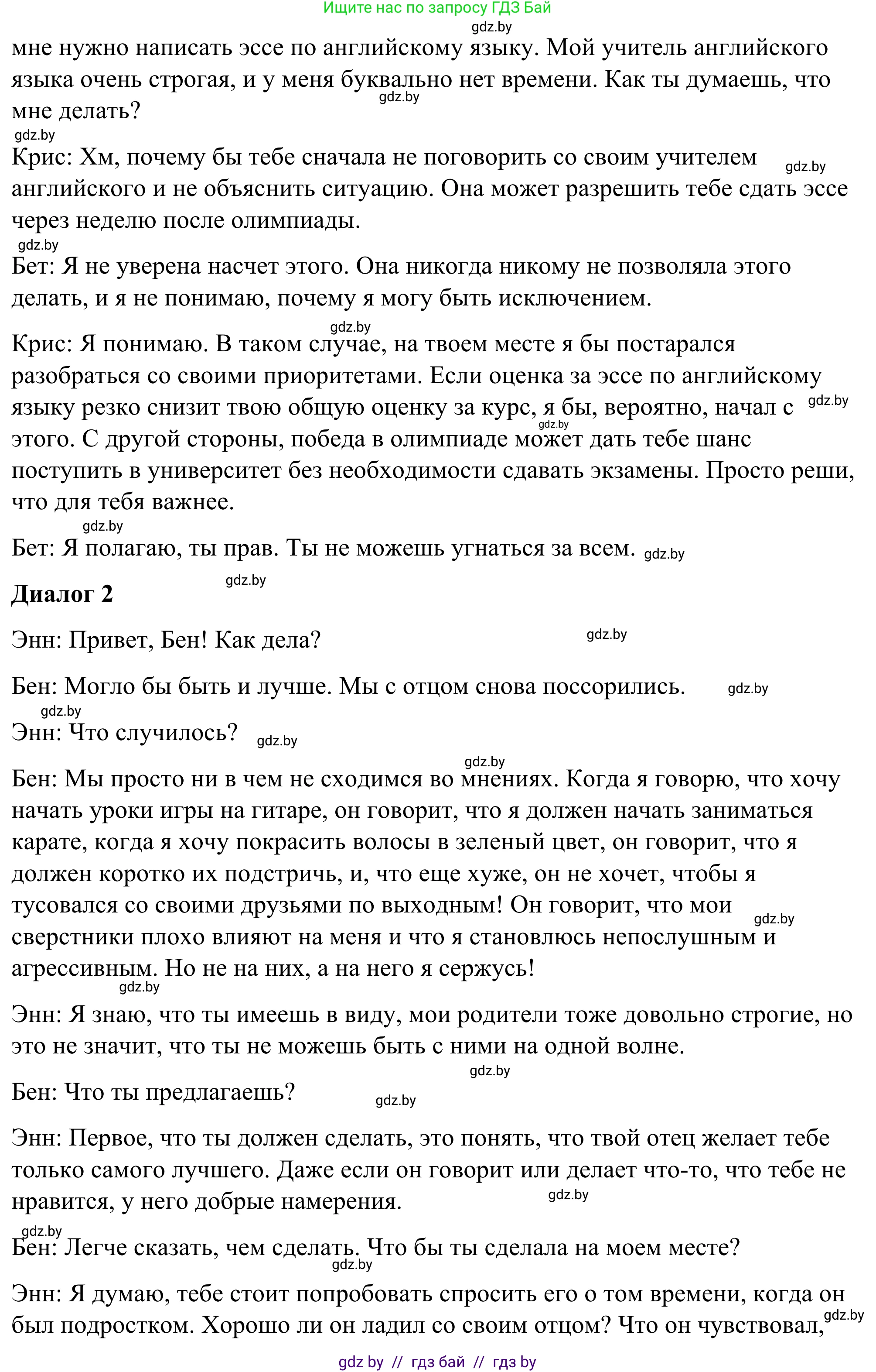Английский язык (english), 9 класс Учебник (Student's book), авторы: Демченко Наталья Валентиновна, Юхнель Наталья Валентиновна, Романчук Вероника Романовна, Малиновская Елена Александровна, Севрюкова Татьяна Юрьевна, издательство Вышэйшая школа, Минск, 2022, белого цвета, Часть ( Part) 1, страница 18, номер 2, Решение (продолжение 3)