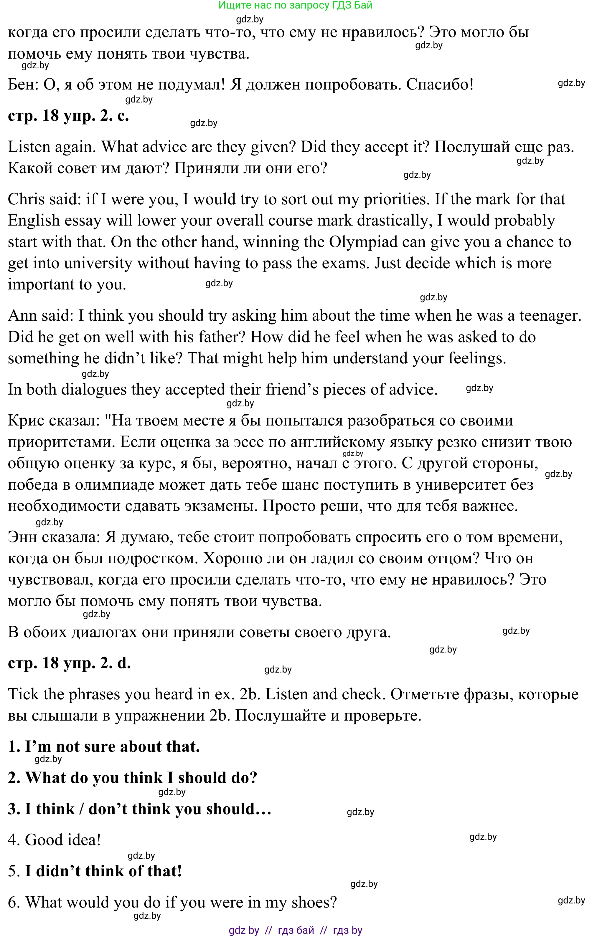 Английский язык (english), 9 класс Учебник (Student's book), авторы: Демченко Наталья Валентиновна, Юхнель Наталья Валентиновна, Романчук Вероника Романовна, Малиновская Елена Александровна, Севрюкова Татьяна Юрьевна, издательство Вышэйшая школа, Минск, 2022, белого цвета, Часть ( Part) 1, страница 18, номер 2, Решение (продолжение 4)