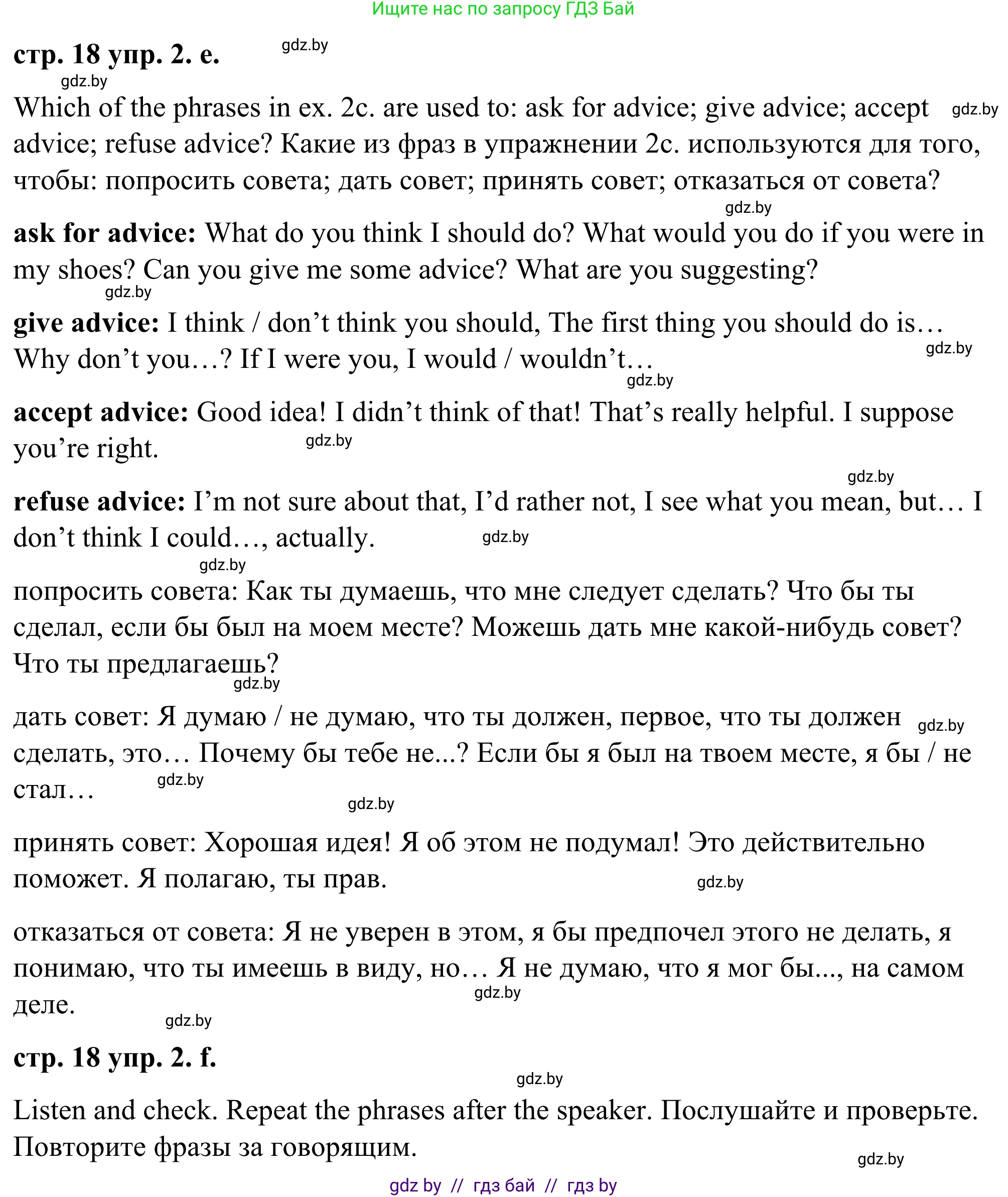 Английский язык (english), 9 класс Учебник (Student's book), авторы: Демченко Наталья Валентиновна, Юхнель Наталья Валентиновна, Романчук Вероника Романовна, Малиновская Елена Александровна, Севрюкова Татьяна Юрьевна, издательство Вышэйшая школа, Минск, 2022, белого цвета, Часть ( Part) 1, страница 18, номер 2, Решение (продолжение 6)