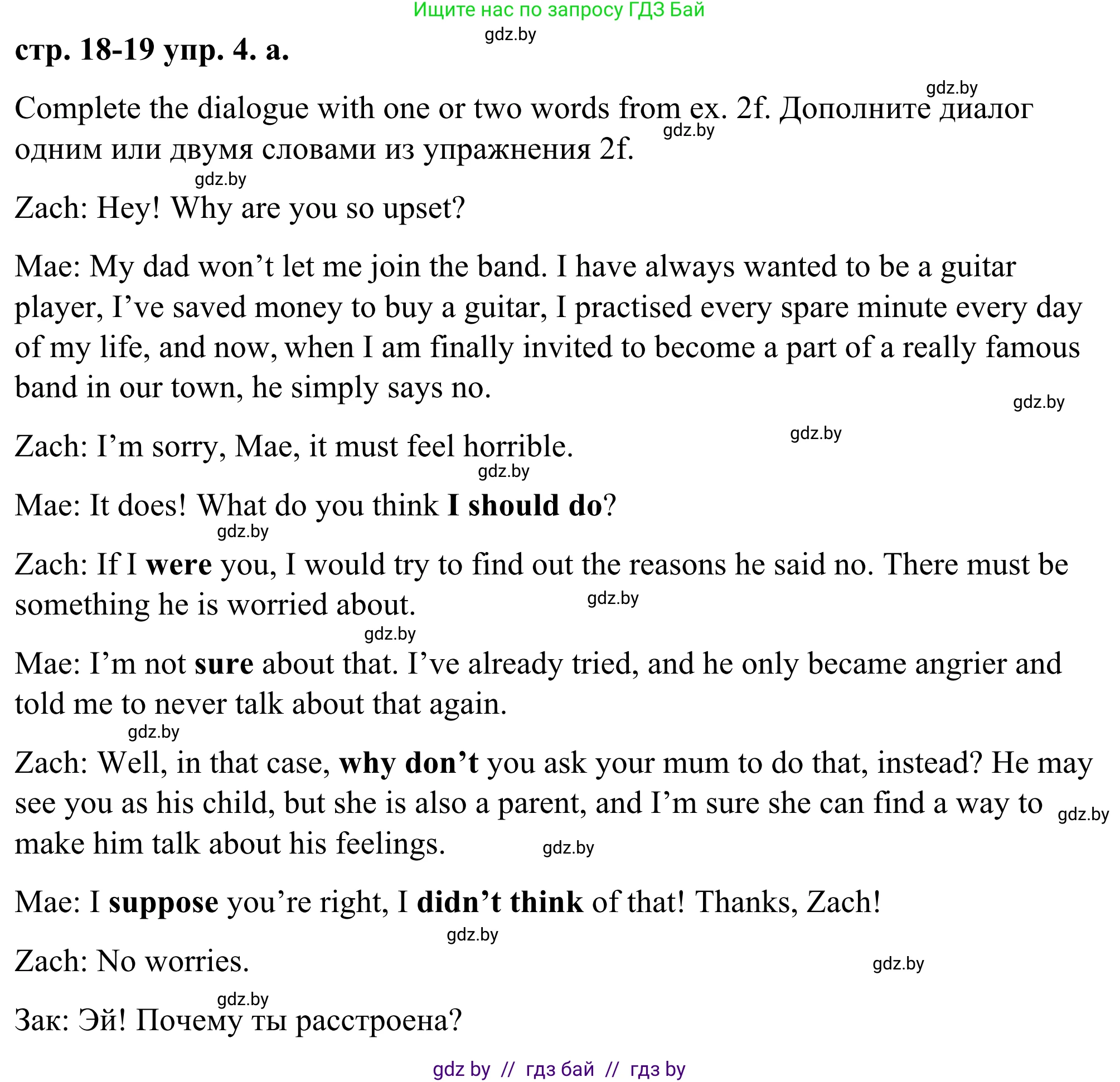 Английский язык (english), 9 класс Учебник (Student's book), авторы: Демченко Наталья Валентиновна, Юхнель Наталья Валентиновна, Романчук Вероника Романовна, Малиновская Елена Александровна, Севрюкова Татьяна Юрьевна, издательство Вышэйшая школа, Минск, 2022, белого цвета, Часть ( Part) 1, страница 18, номер 4, Решение