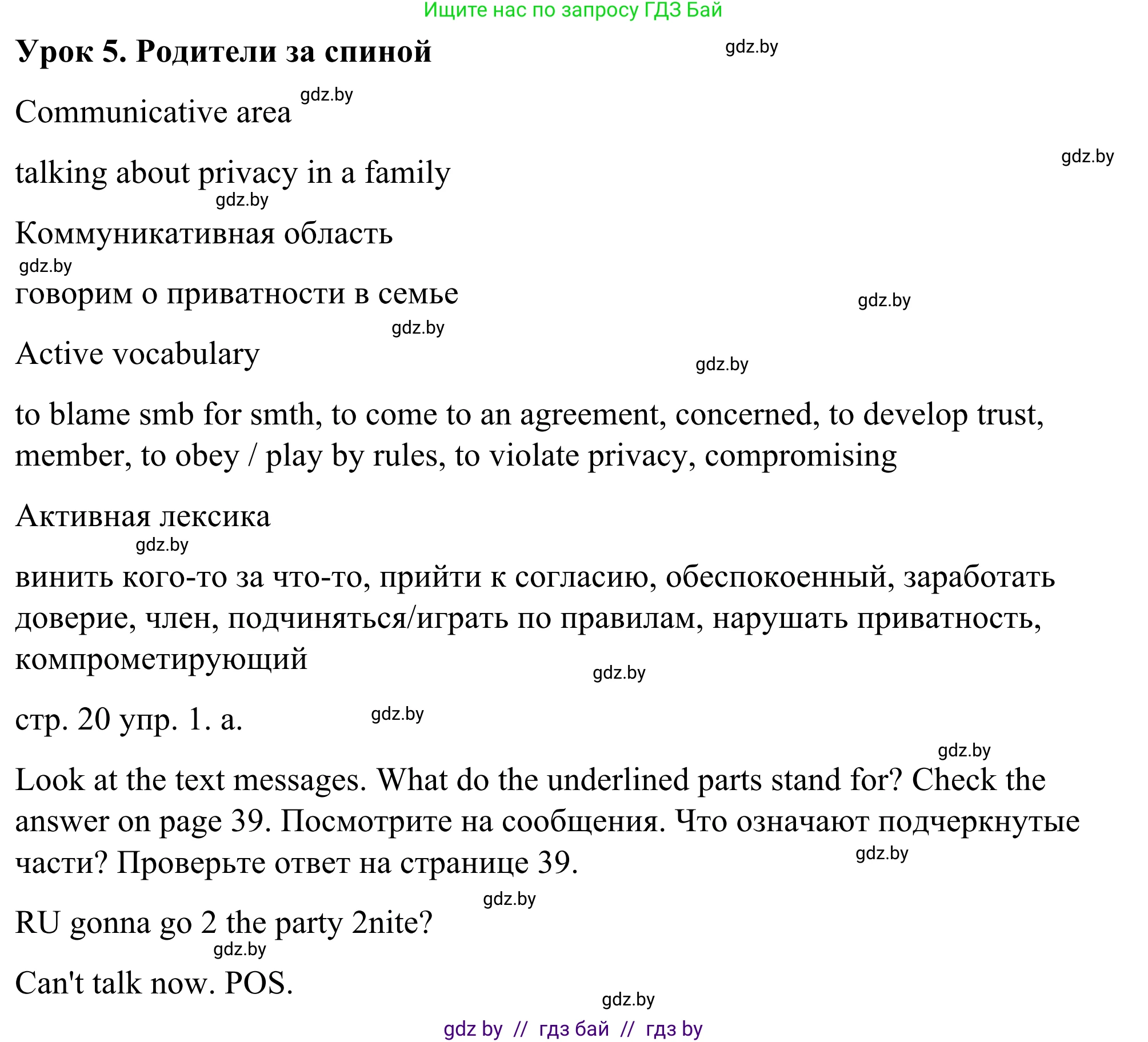 Английский язык (english), 9 класс Учебник (Student's book), авторы: Демченко Наталья Валентиновна, Юхнель Наталья Валентиновна, Романчук Вероника Романовна, Малиновская Елена Александровна, Севрюкова Татьяна Юрьевна, издательство Вышэйшая школа, Минск, 2022, белого цвета, Часть ( Part) 1, страница 20, номер 1, Решение