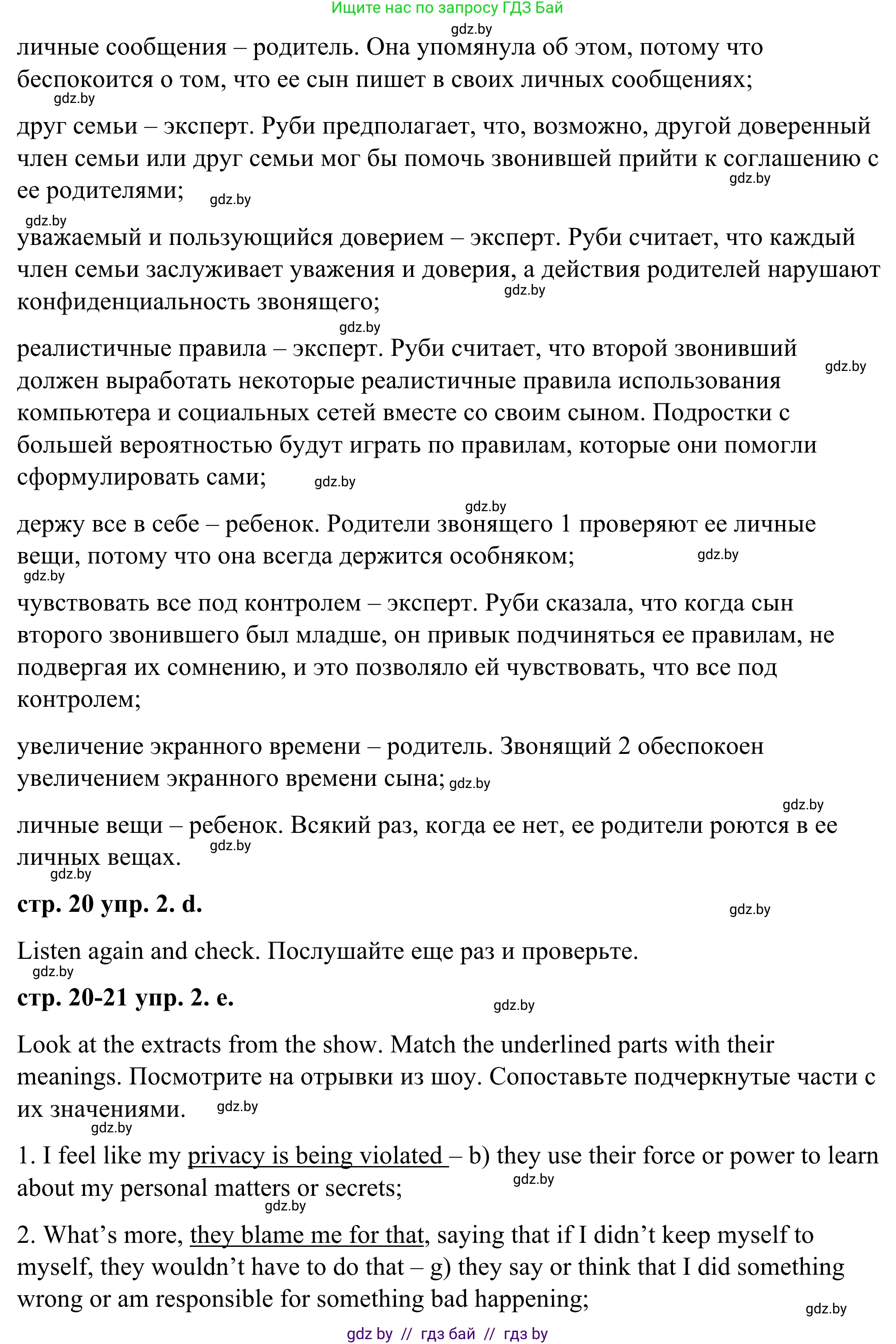 Английский язык (english), 9 класс Учебник (Student's book), авторы: Демченко Наталья Валентиновна, Юхнель Наталья Валентиновна, Романчук Вероника Романовна, Малиновская Елена Александровна, Севрюкова Татьяна Юрьевна, издательство Вышэйшая школа, Минск, 2022, белого цвета, Часть ( Part) 1, страница 20, номер 2, Решение (продолжение 5)