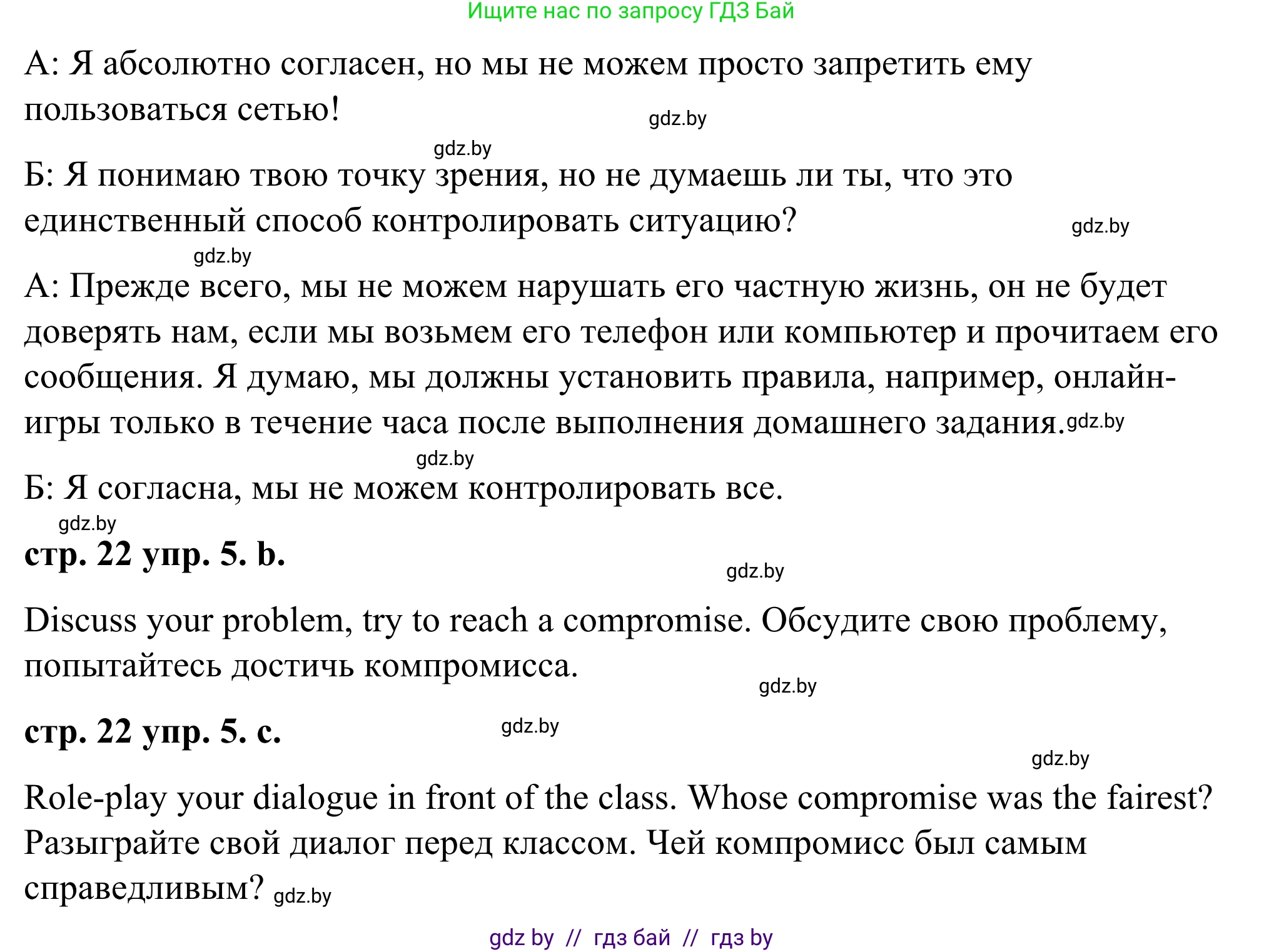 Английский язык (english), 9 класс Учебник (Student's book), авторы: Демченко Наталья Валентиновна, Юхнель Наталья Валентиновна, Романчук Вероника Романовна, Малиновская Елена Александровна, Севрюкова Татьяна Юрьевна, издательство Вышэйшая школа, Минск, 2022, белого цвета, Часть ( Part) 1, страница 22, номер 5, Решение (продолжение 3)