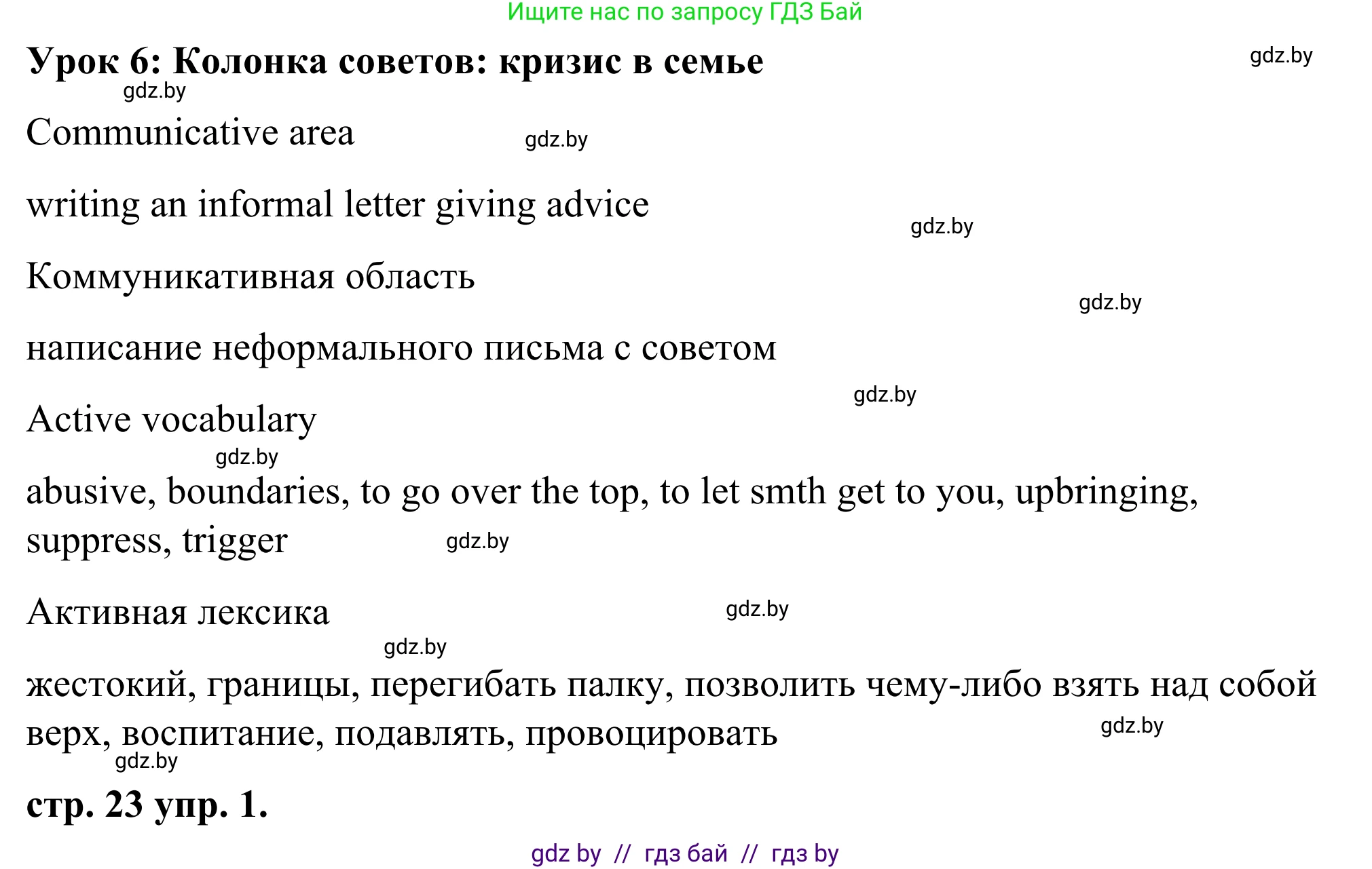 Английский язык (english), 9 класс Учебник (Student's book), авторы: Демченко Наталья Валентиновна, Юхнель Наталья Валентиновна, Романчук Вероника Романовна, Малиновская Елена Александровна, Севрюкова Татьяна Юрьевна, издательство Вышэйшая школа, Минск, 2022, белого цвета, Часть ( Part) 1, страница 23, номер 1, Решение