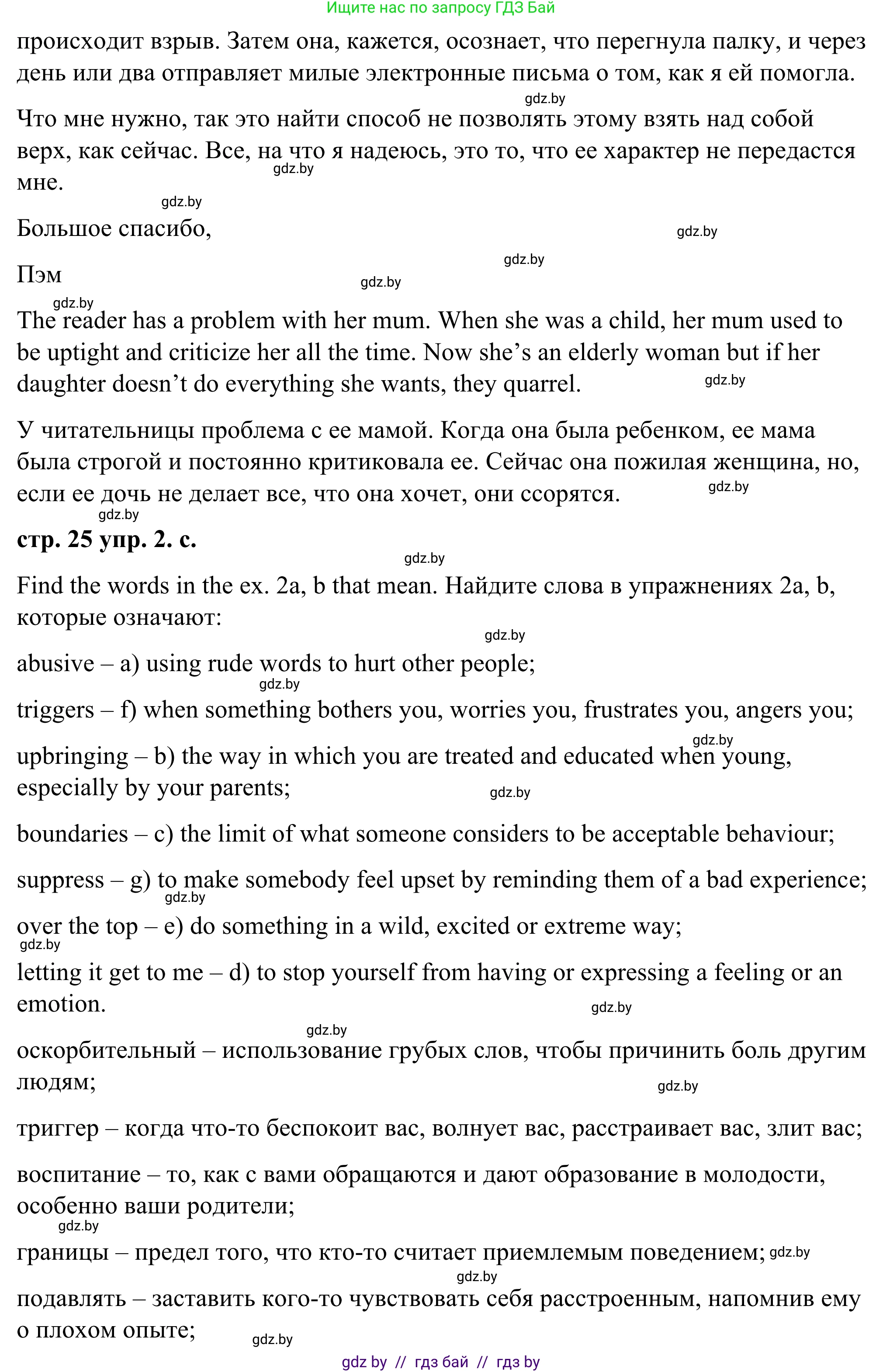 Английский язык (english), 9 класс Учебник (Student's book), авторы: Демченко Наталья Валентиновна, Юхнель Наталья Валентиновна, Романчук Вероника Романовна, Малиновская Елена Александровна, Севрюкова Татьяна Юрьевна, издательство Вышэйшая школа, Минск, 2022, белого цвета, Часть ( Part) 1, страница 23, номер 2, Решение (продолжение 4)