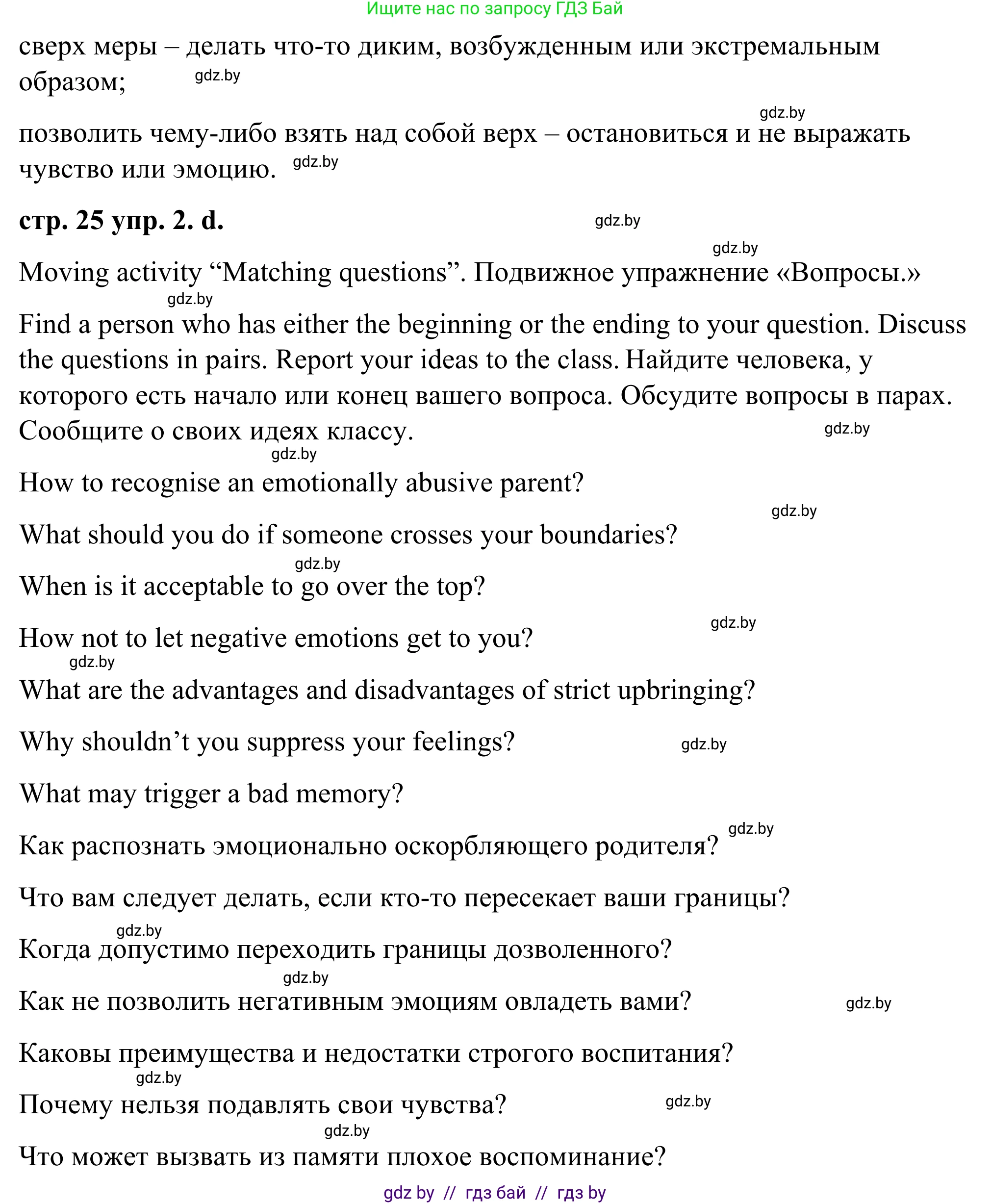 Английский язык (english), 9 класс Учебник (Student's book), авторы: Демченко Наталья Валентиновна, Юхнель Наталья Валентиновна, Романчук Вероника Романовна, Малиновская Елена Александровна, Севрюкова Татьяна Юрьевна, издательство Вышэйшая школа, Минск, 2022, белого цвета, Часть ( Part) 1, страница 23, номер 2, Решение (продолжение 5)