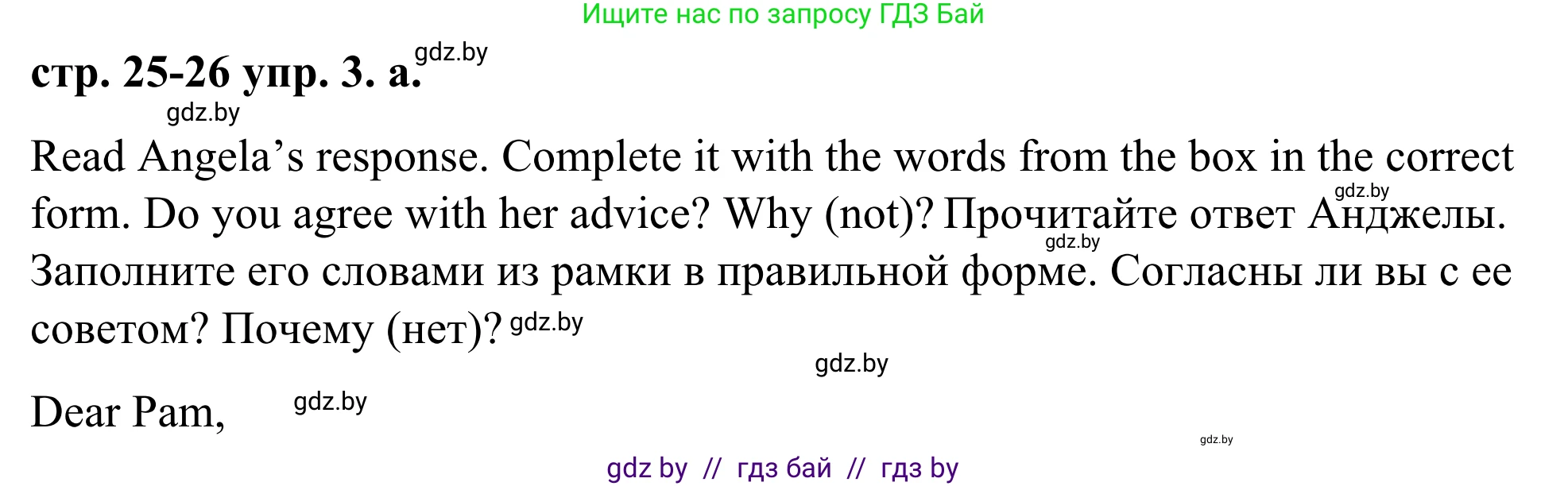 Английский язык (english), 9 класс Учебник (Student's book), авторы: Демченко Наталья Валентиновна, Юхнель Наталья Валентиновна, Романчук Вероника Романовна, Малиновская Елена Александровна, Севрюкова Татьяна Юрьевна, издательство Вышэйшая школа, Минск, 2022, белого цвета, Часть ( Part) 1, страница 25, номер 3, Решение