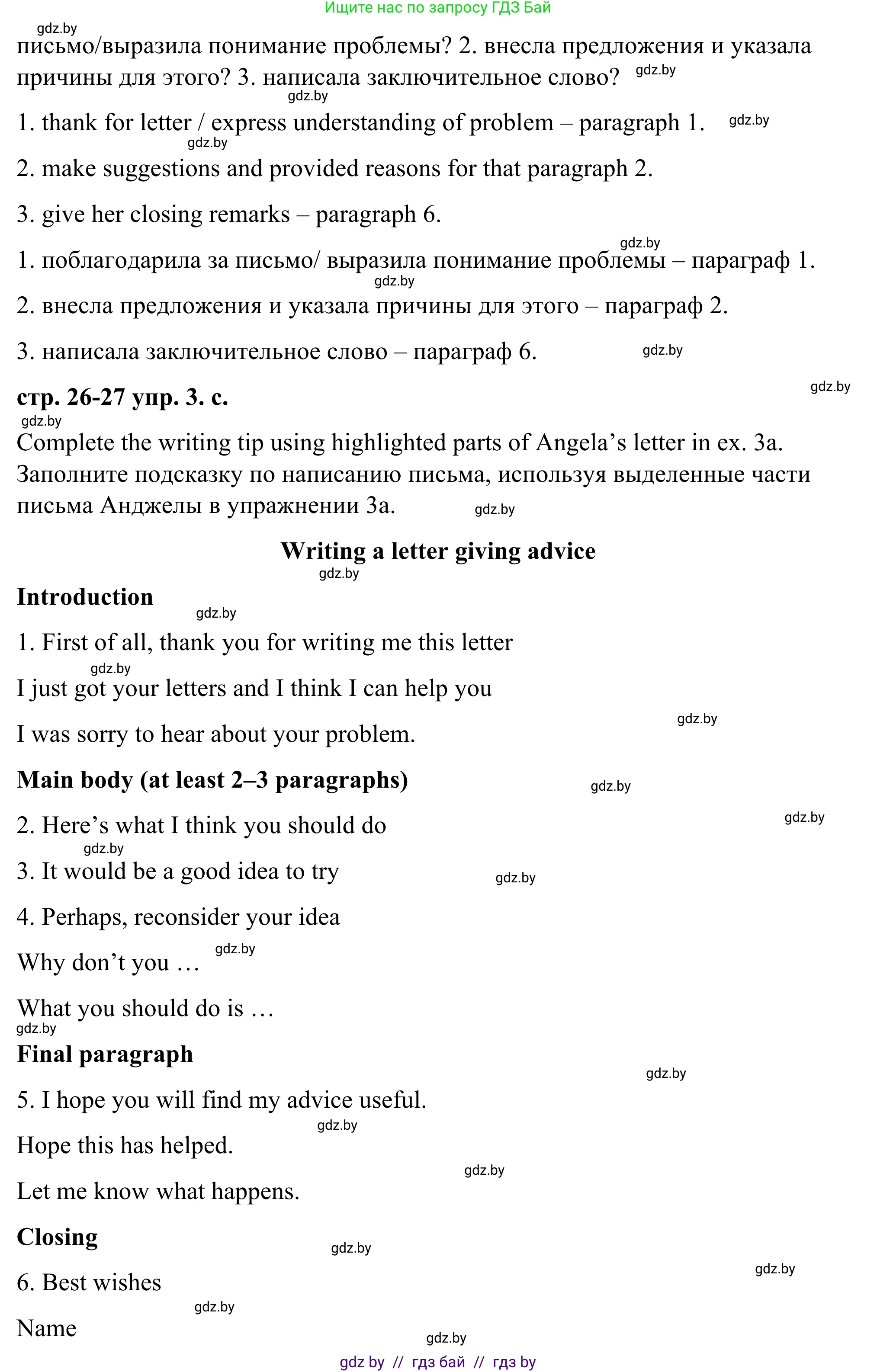 Английский язык (english), 9 класс Учебник (Student's book), авторы: Демченко Наталья Валентиновна, Юхнель Наталья Валентиновна, Романчук Вероника Романовна, Малиновская Елена Александровна, Севрюкова Татьяна Юрьевна, издательство Вышэйшая школа, Минск, 2022, белого цвета, Часть ( Part) 1, страница 25, номер 3, Решение (продолжение 4)