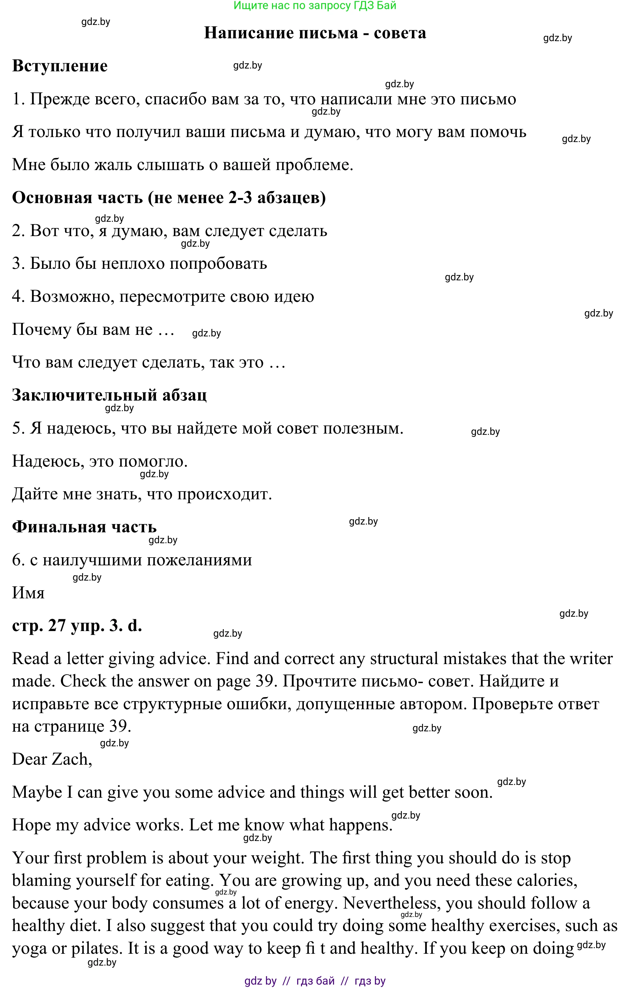 Английский язык (english), 9 класс Учебник (Student's book), авторы: Демченко Наталья Валентиновна, Юхнель Наталья Валентиновна, Романчук Вероника Романовна, Малиновская Елена Александровна, Севрюкова Татьяна Юрьевна, издательство Вышэйшая школа, Минск, 2022, белого цвета, Часть ( Part) 1, страница 25, номер 3, Решение (продолжение 5)