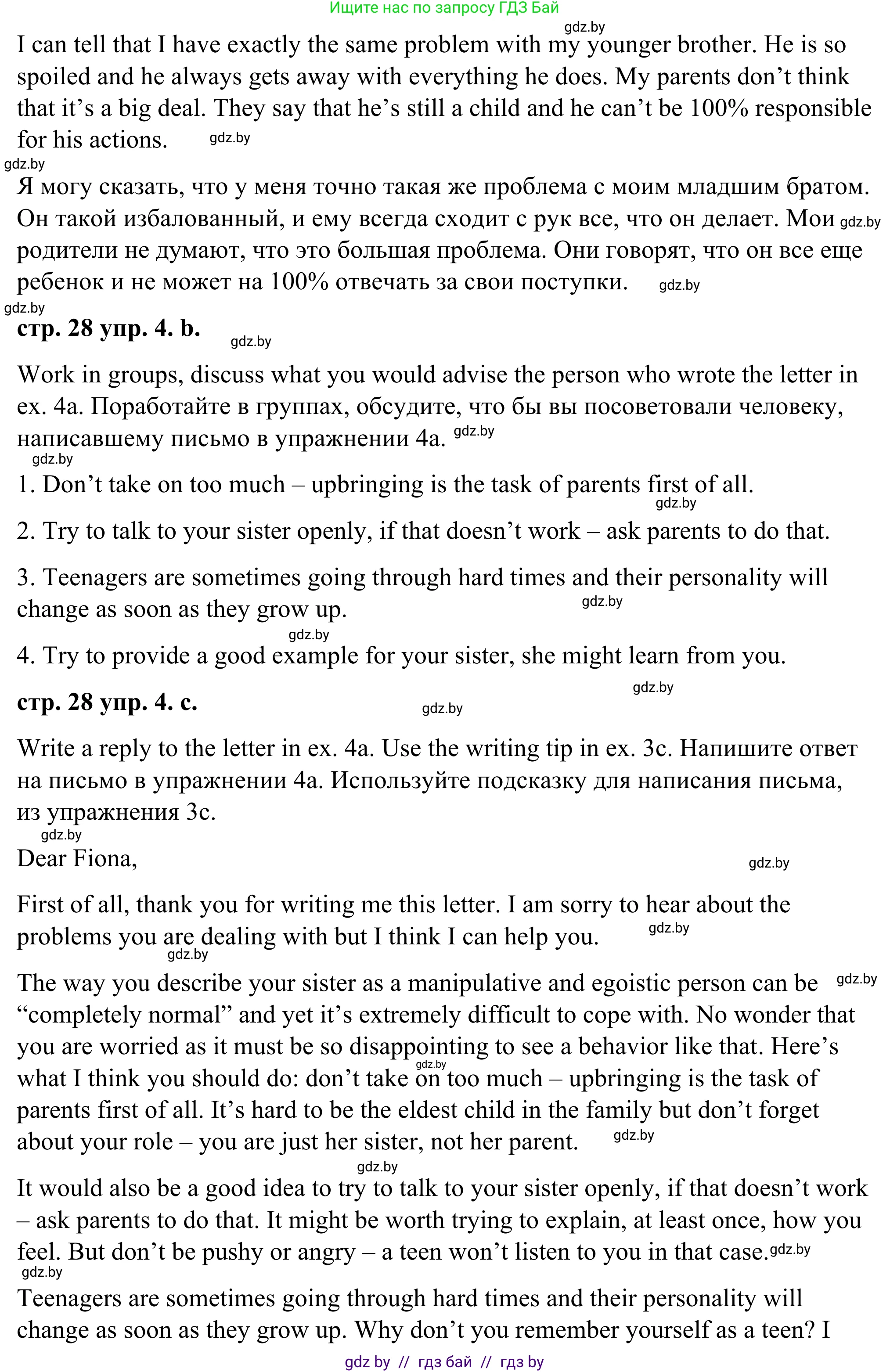 Английский язык (english), 9 класс Учебник (Student's book), авторы: Демченко Наталья Валентиновна, Юхнель Наталья Валентиновна, Романчук Вероника Романовна, Малиновская Елена Александровна, Севрюкова Татьяна Юрьевна, издательство Вышэйшая школа, Минск, 2022, белого цвета, Часть ( Part) 1, страница 27, номер 4, Решение (продолжение 3)