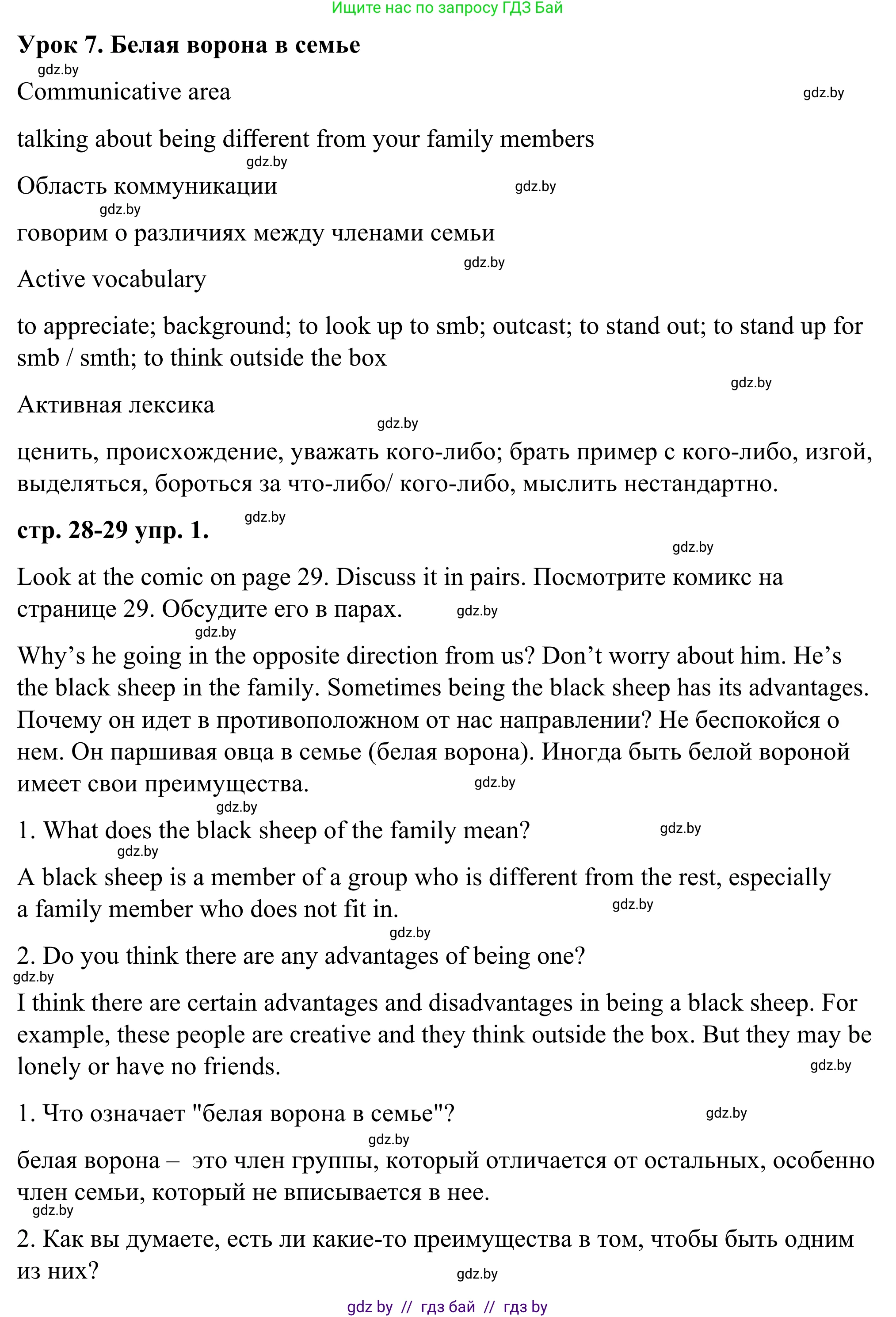 Английский язык (english), 9 класс Учебник (Student's book), авторы: Демченко Наталья Валентиновна, Юхнель Наталья Валентиновна, Романчук Вероника Романовна, Малиновская Елена Александровна, Севрюкова Татьяна Юрьевна, издательство Вышэйшая школа, Минск, 2022, белого цвета, Часть ( Part) 1, страница 28, номер 1, Решение