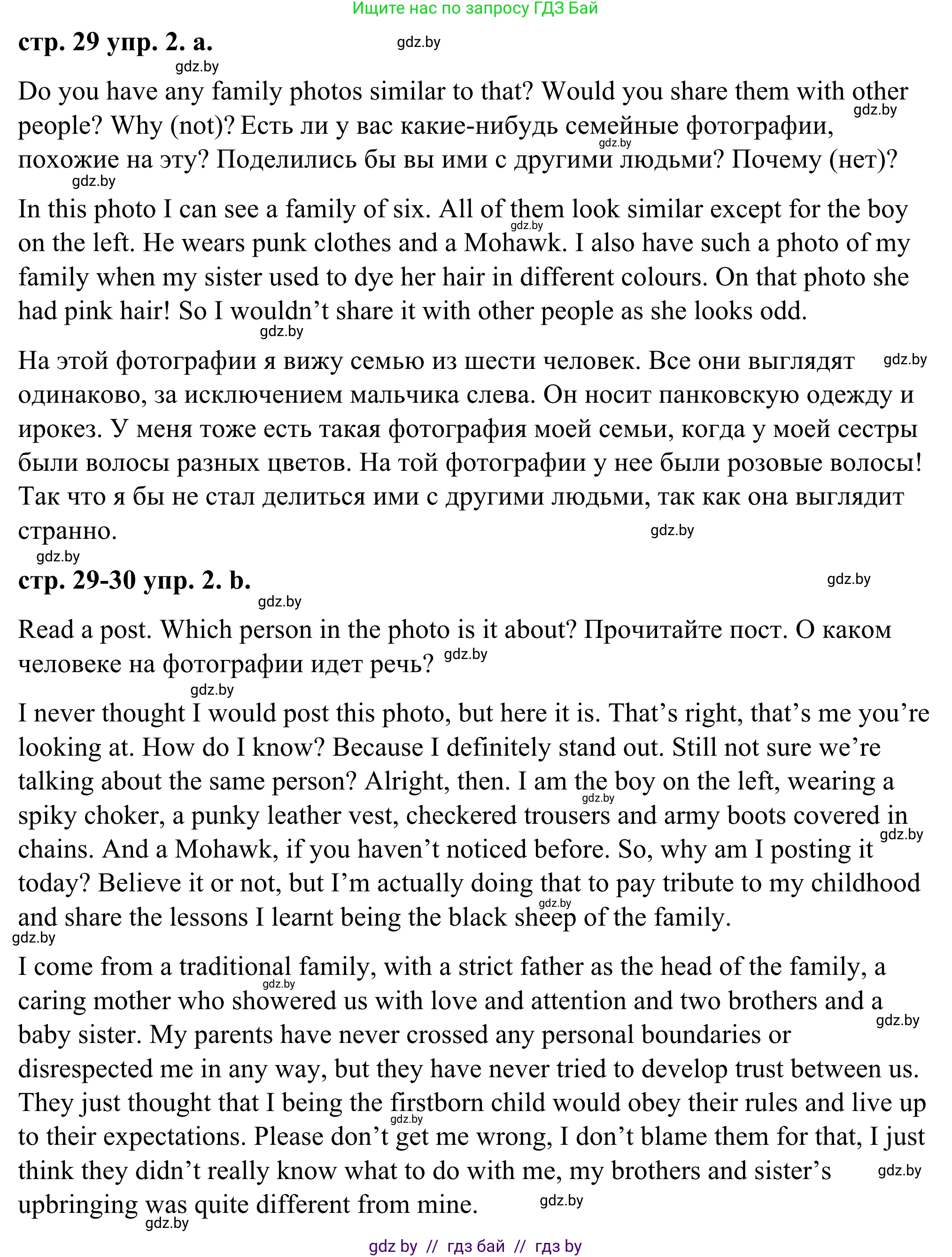 Английский язык (english), 9 класс Учебник (Student's book), авторы: Демченко Наталья Валентиновна, Юхнель Наталья Валентиновна, Романчук Вероника Романовна, Малиновская Елена Александровна, Севрюкова Татьяна Юрьевна, издательство Вышэйшая школа, Минск, 2022, белого цвета, Часть ( Part) 1, страница 29, номер 2, Решение