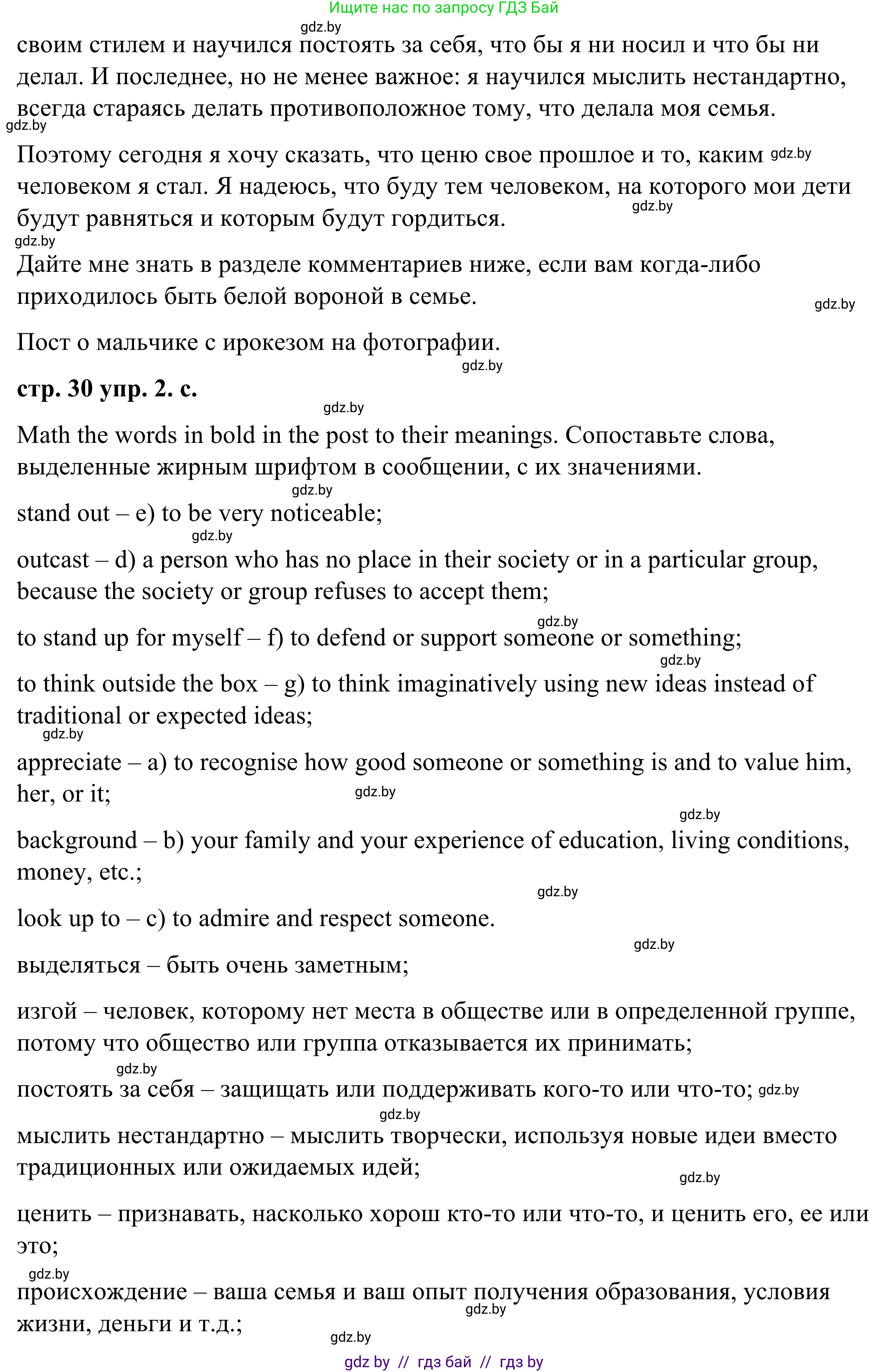 Английский язык (english), 9 класс Учебник (Student's book), авторы: Демченко Наталья Валентиновна, Юхнель Наталья Валентиновна, Романчук Вероника Романовна, Малиновская Елена Александровна, Севрюкова Татьяна Юрьевна, издательство Вышэйшая школа, Минск, 2022, белого цвета, Часть ( Part) 1, страница 29, номер 2, Решение (продолжение 3)