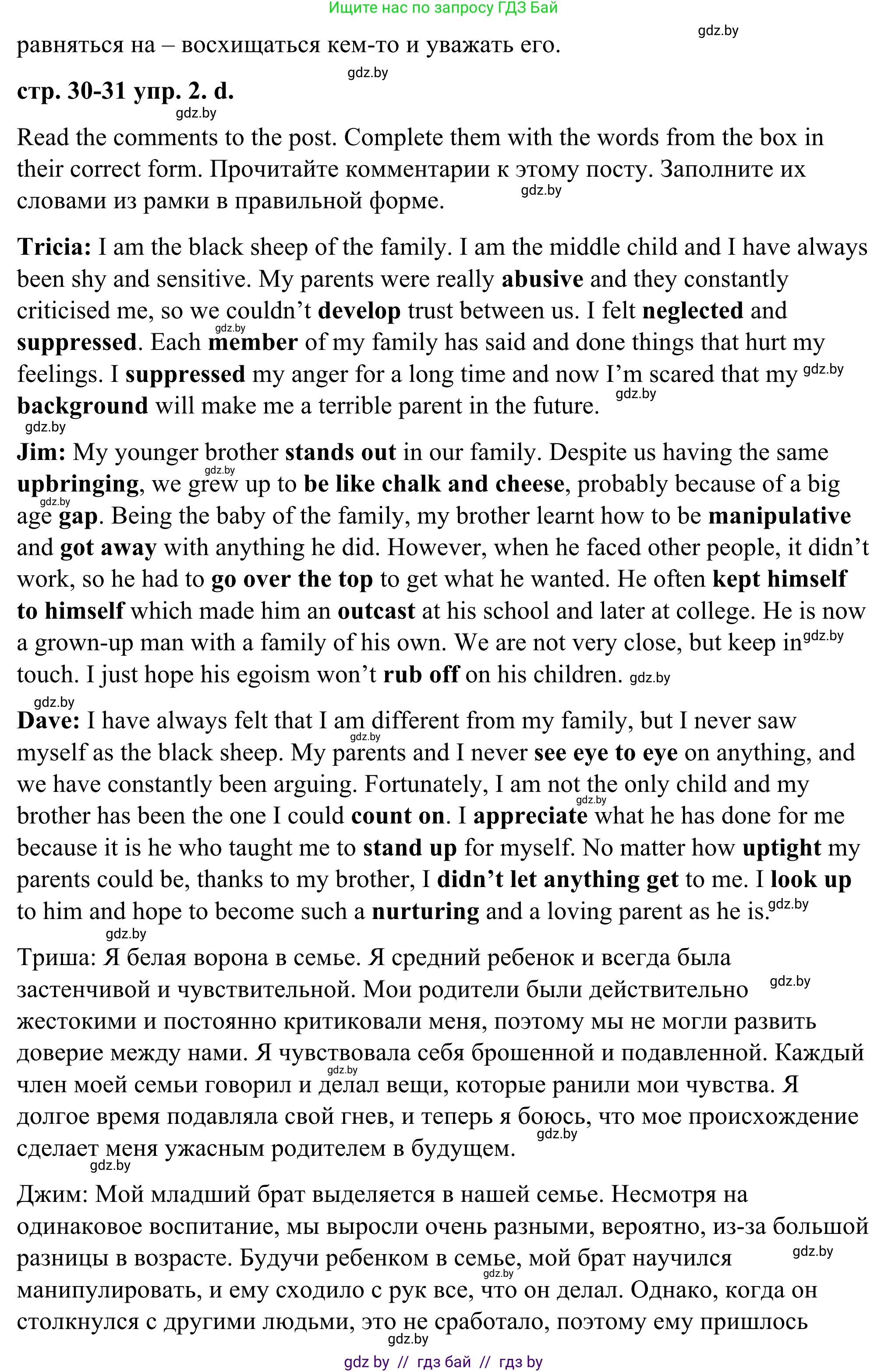 Английский язык (english), 9 класс Учебник (Student's book), авторы: Демченко Наталья Валентиновна, Юхнель Наталья Валентиновна, Романчук Вероника Романовна, Малиновская Елена Александровна, Севрюкова Татьяна Юрьевна, издательство Вышэйшая школа, Минск, 2022, белого цвета, Часть ( Part) 1, страница 29, номер 2, Решение (продолжение 4)