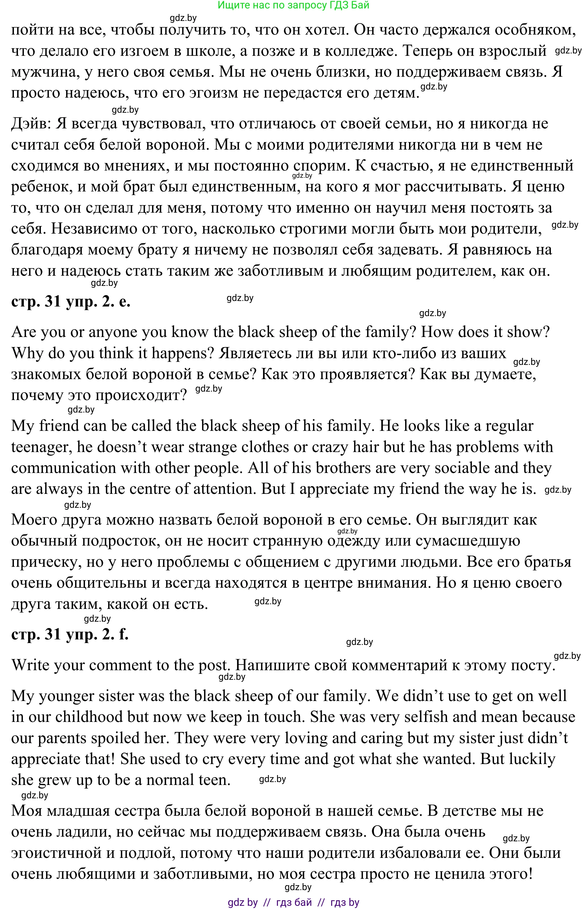 Английский язык (english), 9 класс Учебник (Student's book), авторы: Демченко Наталья Валентиновна, Юхнель Наталья Валентиновна, Романчук Вероника Романовна, Малиновская Елена Александровна, Севрюкова Татьяна Юрьевна, издательство Вышэйшая школа, Минск, 2022, белого цвета, Часть ( Part) 1, страница 29, номер 2, Решение (продолжение 5)