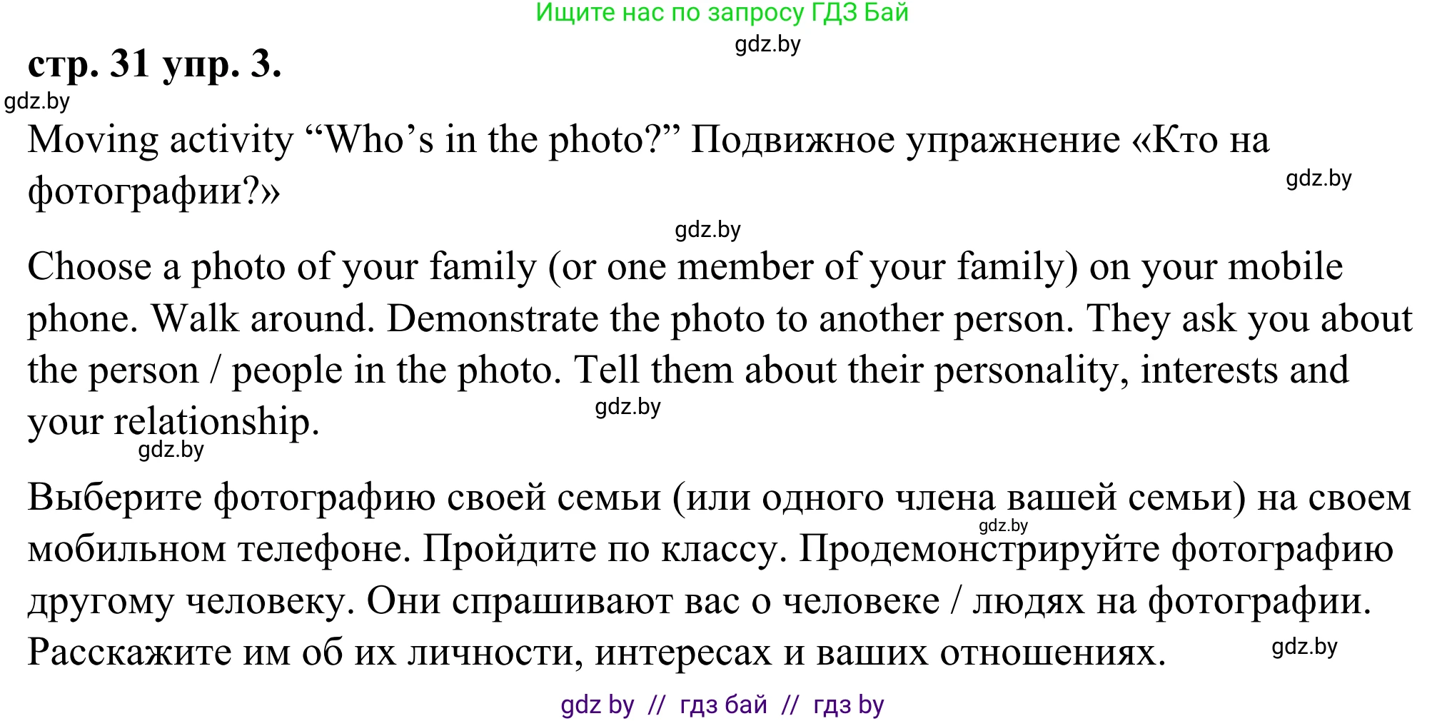 Английский язык (english), 9 класс Учебник (Student's book), авторы: Демченко Наталья Валентиновна, Юхнель Наталья Валентиновна, Романчук Вероника Романовна, Малиновская Елена Александровна, Севрюкова Татьяна Юрьевна, издательство Вышэйшая школа, Минск, 2022, белого цвета, Часть ( Part) 1, страница 31, номер 3, Решение