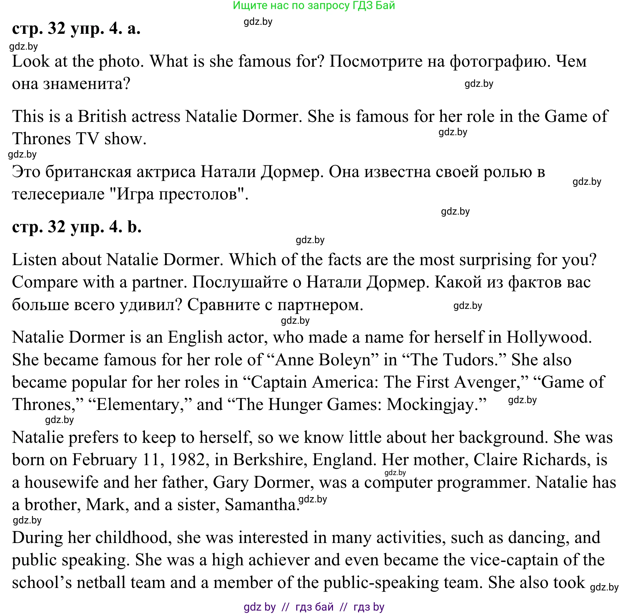 Английский язык (english), 9 класс Учебник (Student's book), авторы: Демченко Наталья Валентиновна, Юхнель Наталья Валентиновна, Романчук Вероника Романовна, Малиновская Елена Александровна, Севрюкова Татьяна Юрьевна, издательство Вышэйшая школа, Минск, 2022, белого цвета, Часть ( Part) 1, страница 32, номер 4, Решение