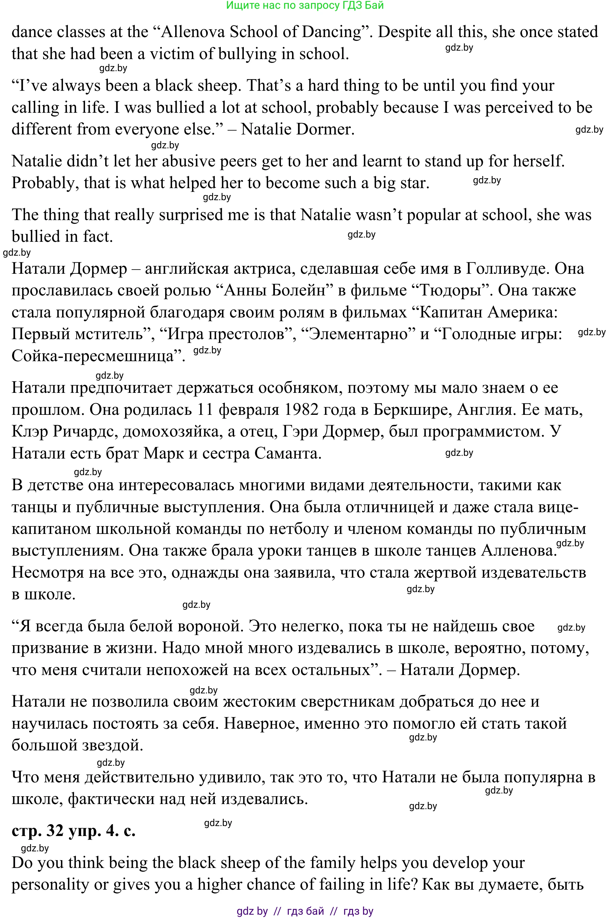 Английский язык (english), 9 класс Учебник (Student's book), авторы: Демченко Наталья Валентиновна, Юхнель Наталья Валентиновна, Романчук Вероника Романовна, Малиновская Елена Александровна, Севрюкова Татьяна Юрьевна, издательство Вышэйшая школа, Минск, 2022, белого цвета, Часть ( Part) 1, страница 32, номер 4, Решение (продолжение 2)