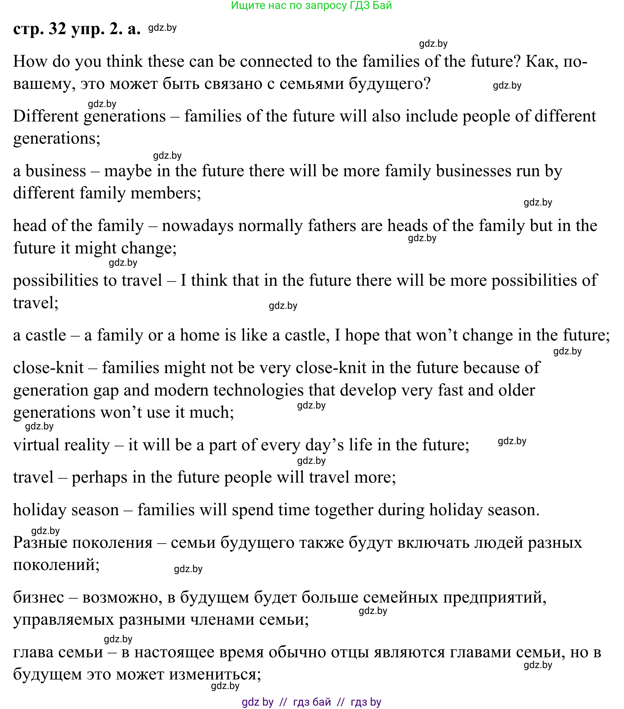 Английский язык (english), 9 класс Учебник (Student's book), авторы: Демченко Наталья Валентиновна, Юхнель Наталья Валентиновна, Романчук Вероника Романовна, Малиновская Елена Александровна, Севрюкова Татьяна Юрьевна, издательство Вышэйшая школа, Минск, 2022, белого цвета, Часть ( Part) 1, страница 32, номер 2, Решение