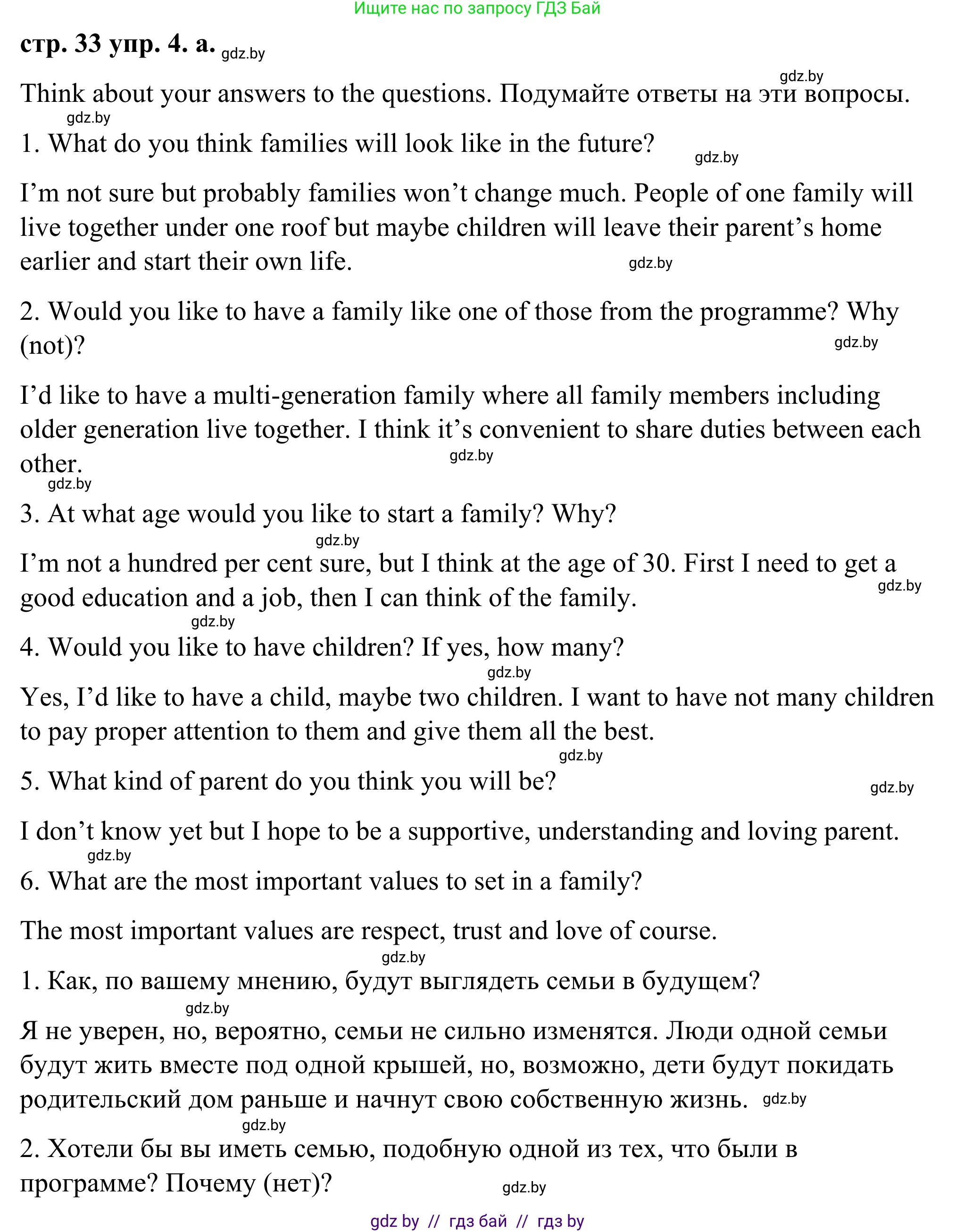 Английский язык (english), 9 класс Учебник (Student's book), авторы: Демченко Наталья Валентиновна, Юхнель Наталья Валентиновна, Романчук Вероника Романовна, Малиновская Елена Александровна, Севрюкова Татьяна Юрьевна, издательство Вышэйшая школа, Минск, 2022, белого цвета, Часть ( Part) 1, страница 33, номер 4, Решение