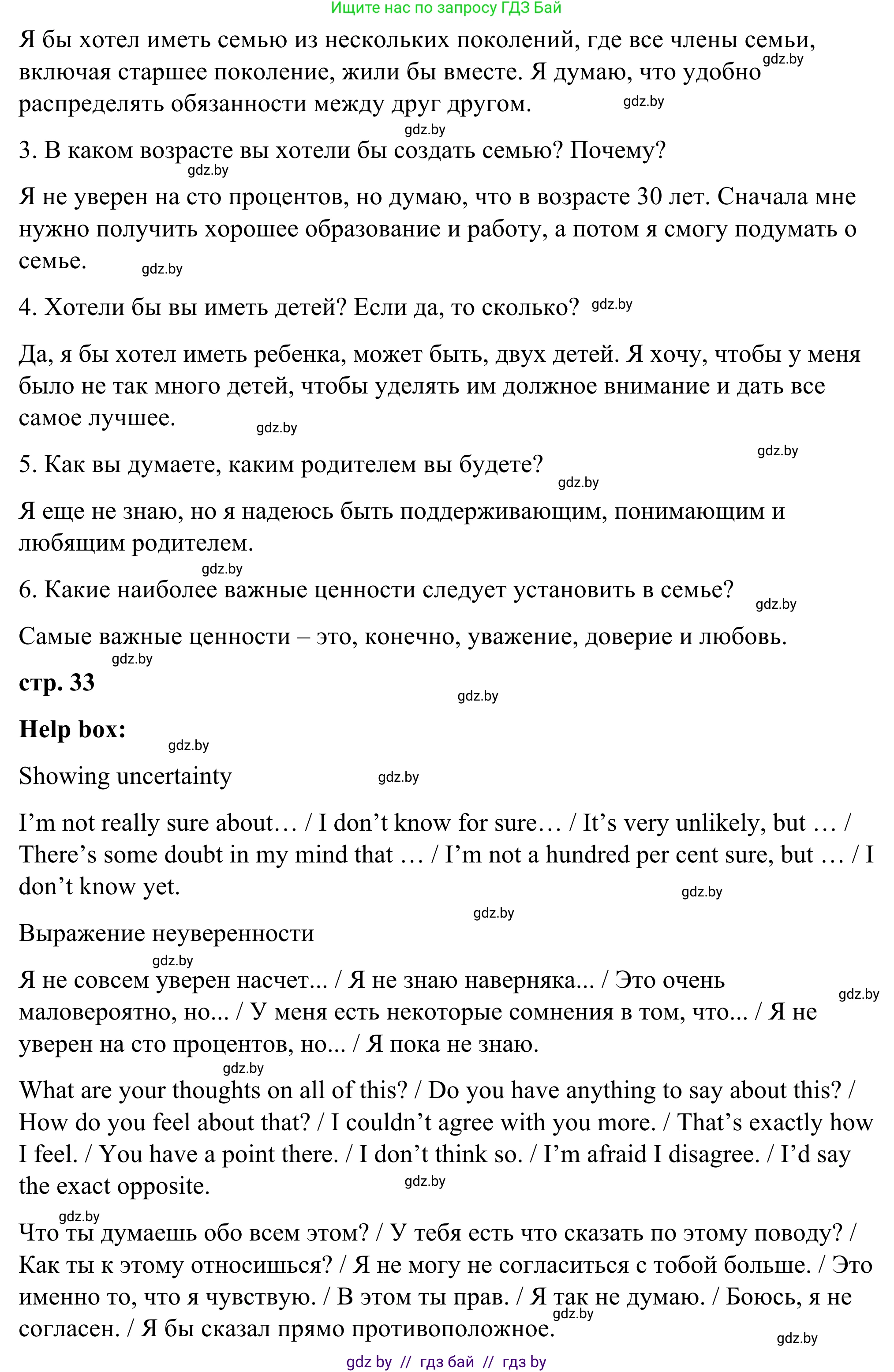 Английский язык (english), 9 класс Учебник (Student's book), авторы: Демченко Наталья Валентиновна, Юхнель Наталья Валентиновна, Романчук Вероника Романовна, Малиновская Елена Александровна, Севрюкова Татьяна Юрьевна, издательство Вышэйшая школа, Минск, 2022, белого цвета, Часть ( Part) 1, страница 33, номер 4, Решение (продолжение 2)