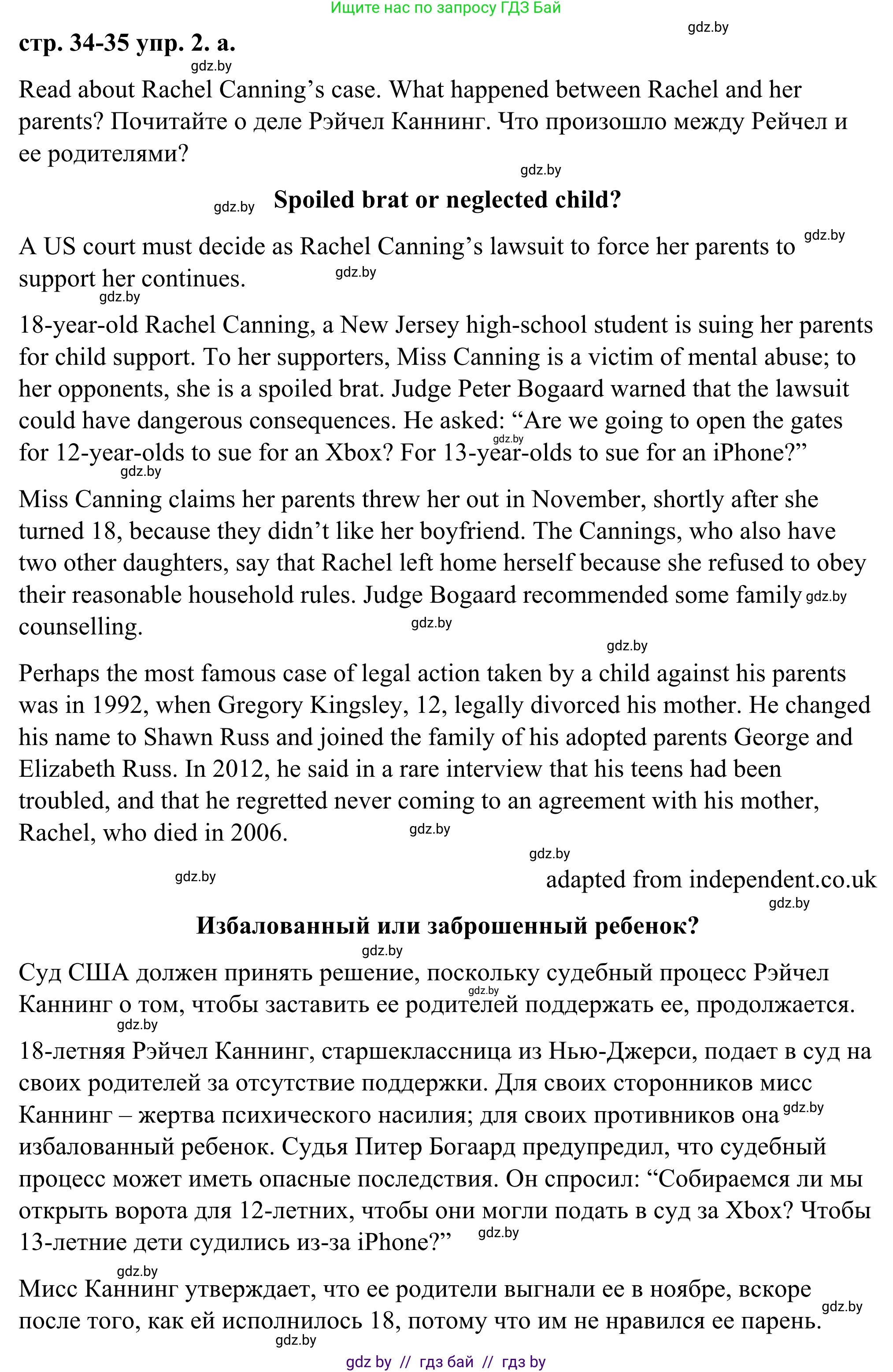 Английский язык (english), 9 класс Учебник (Student's book), авторы: Демченко Наталья Валентиновна, Юхнель Наталья Валентиновна, Романчук Вероника Романовна, Малиновская Елена Александровна, Севрюкова Татьяна Юрьевна, издательство Вышэйшая школа, Минск, 2022, белого цвета, Часть ( Part) 1, страница 34, Решение (продолжение 2)