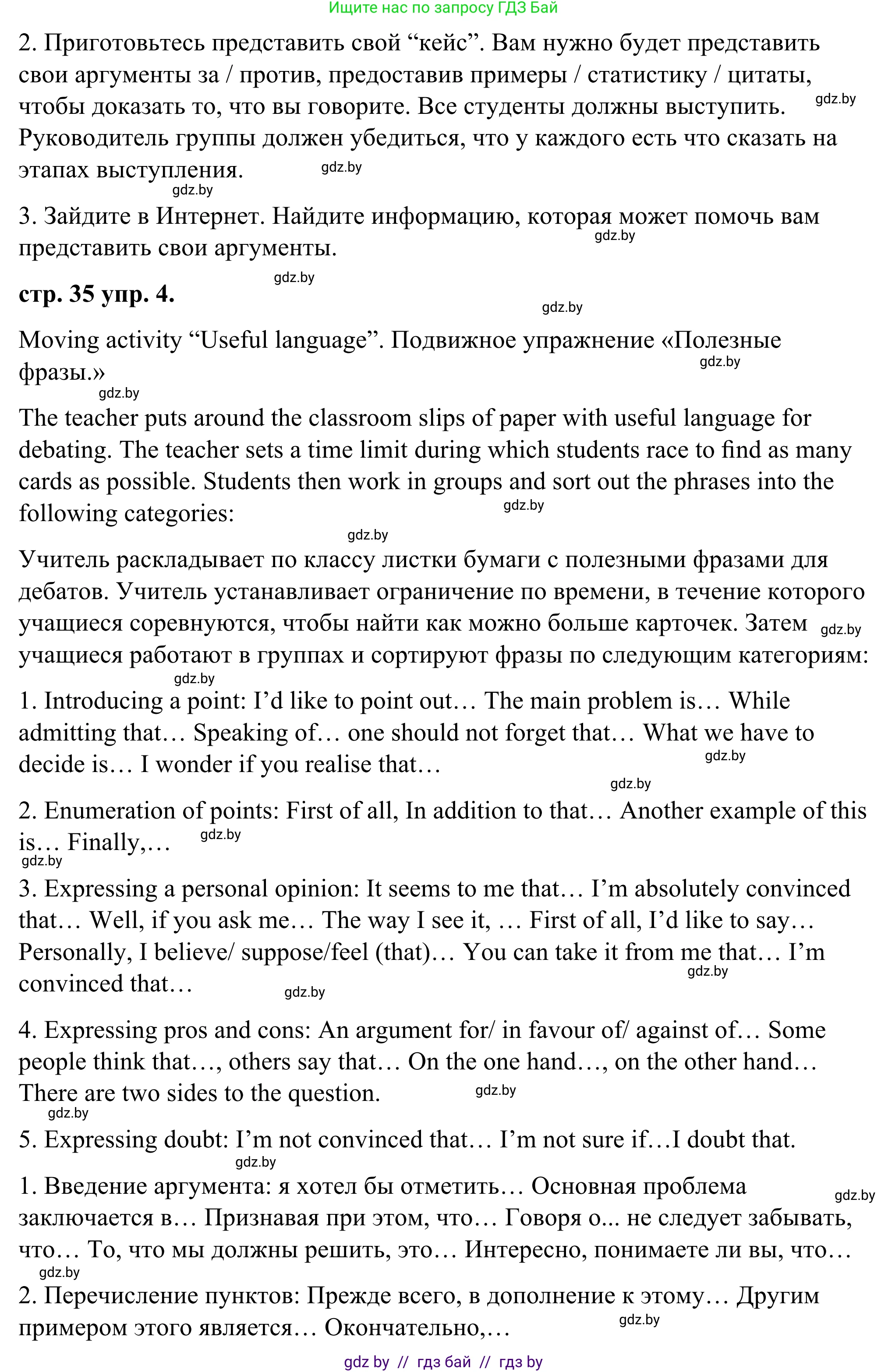 Английский язык (english), 9 класс Учебник (Student's book), авторы: Демченко Наталья Валентиновна, Юхнель Наталья Валентиновна, Романчук Вероника Романовна, Малиновская Елена Александровна, Севрюкова Татьяна Юрьевна, издательство Вышэйшая школа, Минск, 2022, белого цвета, Часть ( Part) 1, страница 34, Решение (продолжение 4)