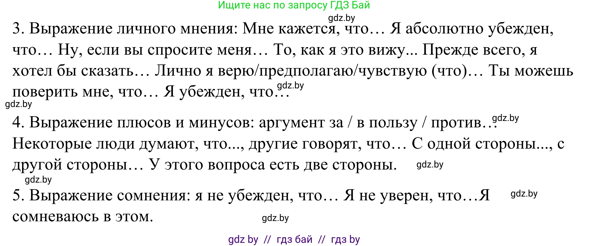 Английский язык (english), 9 класс Учебник (Student's book), авторы: Демченко Наталья Валентиновна, Юхнель Наталья Валентиновна, Романчук Вероника Романовна, Малиновская Елена Александровна, Севрюкова Татьяна Юрьевна, издательство Вышэйшая школа, Минск, 2022, белого цвета, Часть ( Part) 1, страница 34, Решение (продолжение 5)