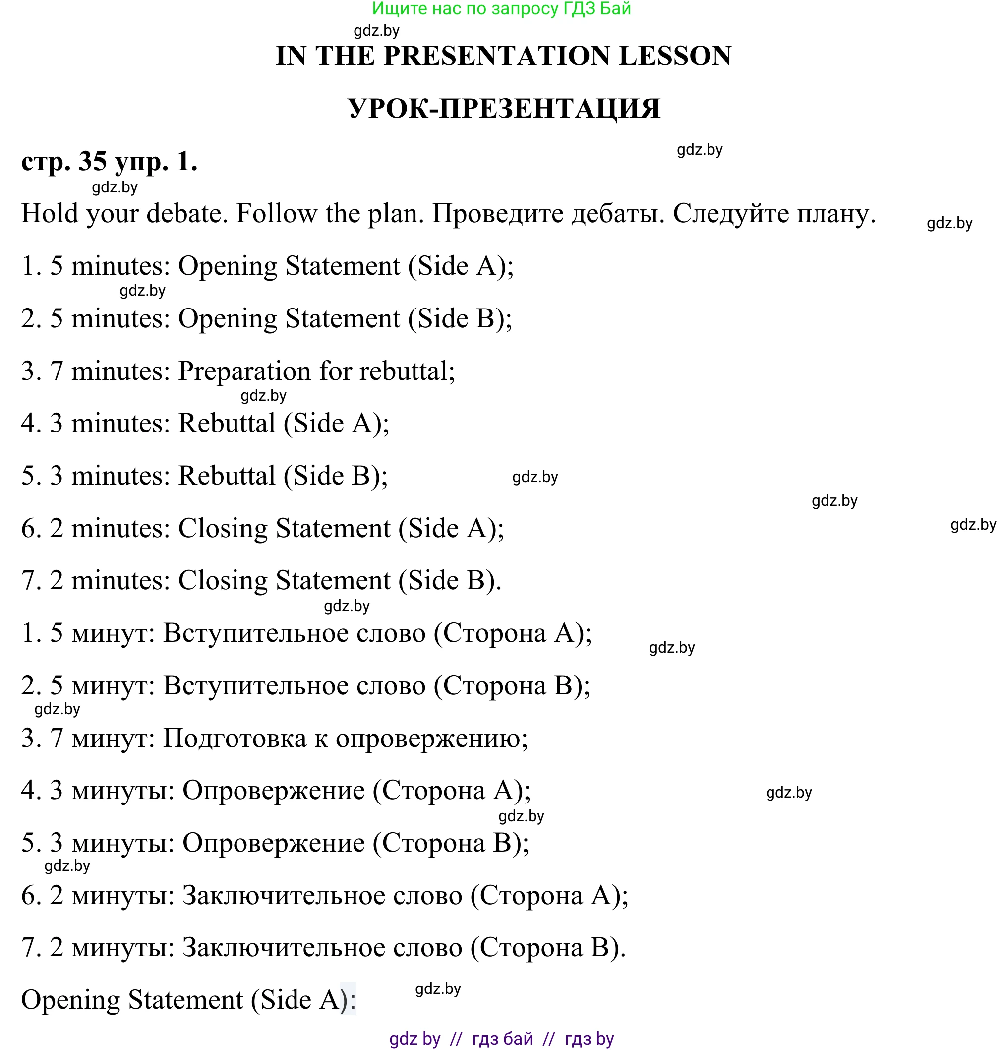 Английский язык (english), 9 класс Учебник (Student's book), авторы: Демченко Наталья Валентиновна, Юхнель Наталья Валентиновна, Романчук Вероника Романовна, Малиновская Елена Александровна, Севрюкова Татьяна Юрьевна, издательство Вышэйшая школа, Минск, 2022, белого цвета, Часть ( Part) 1, страница 35, Решение