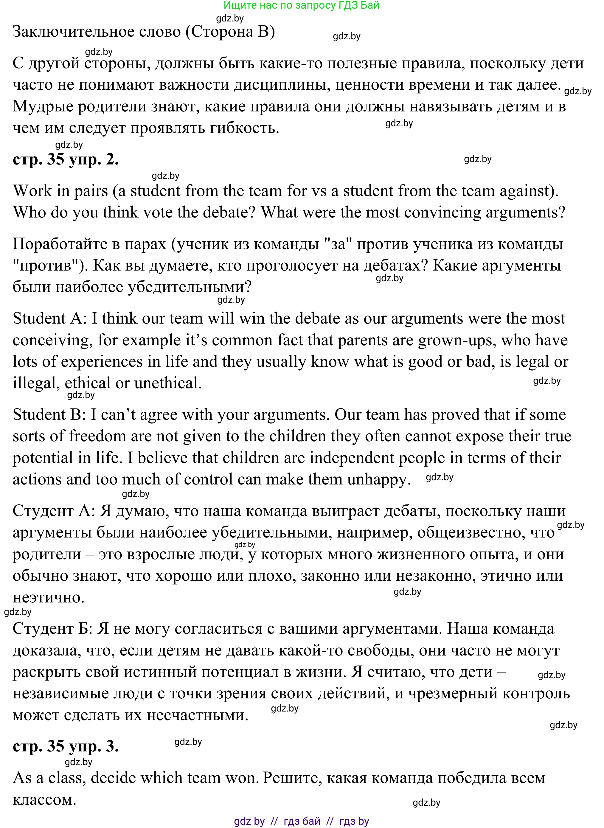 Английский язык (english), 9 класс Учебник (Student's book), авторы: Демченко Наталья Валентиновна, Юхнель Наталья Валентиновна, Романчук Вероника Романовна, Малиновская Елена Александровна, Севрюкова Татьяна Юрьевна, издательство Вышэйшая школа, Минск, 2022, белого цвета, Часть ( Part) 1, страница 35, Решение (продолжение 4)