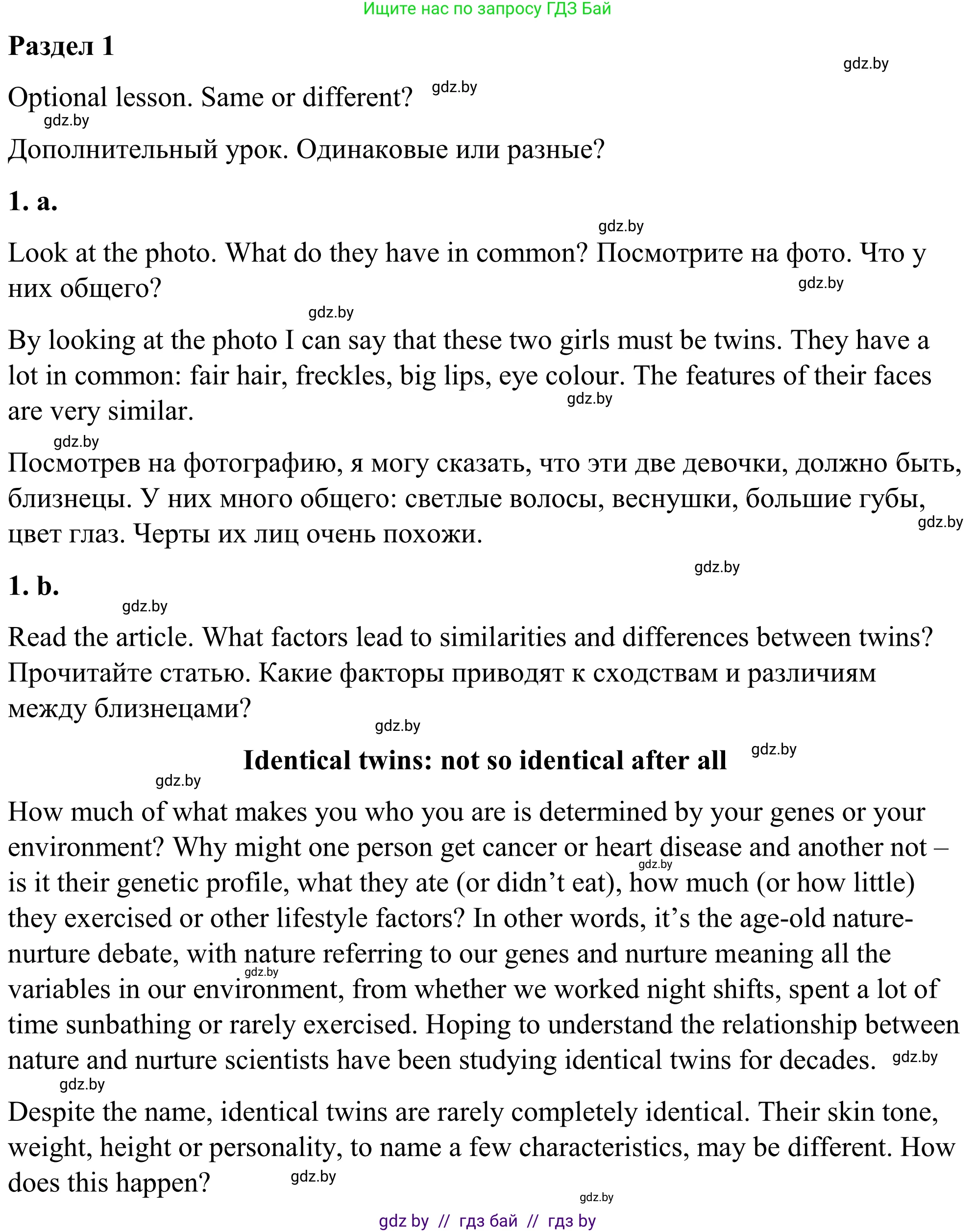 Английский язык (english), 9 класс Учебник (Student's book), авторы: Демченко Наталья Валентиновна, Юхнель Наталья Валентиновна, Романчук Вероника Романовна, Малиновская Елена Александровна, Севрюкова Татьяна Юрьевна, издательство Вышэйшая школа, Минск, 2022, белого цвета, Часть ( Part) 1, страница 1, номер 1, Решение