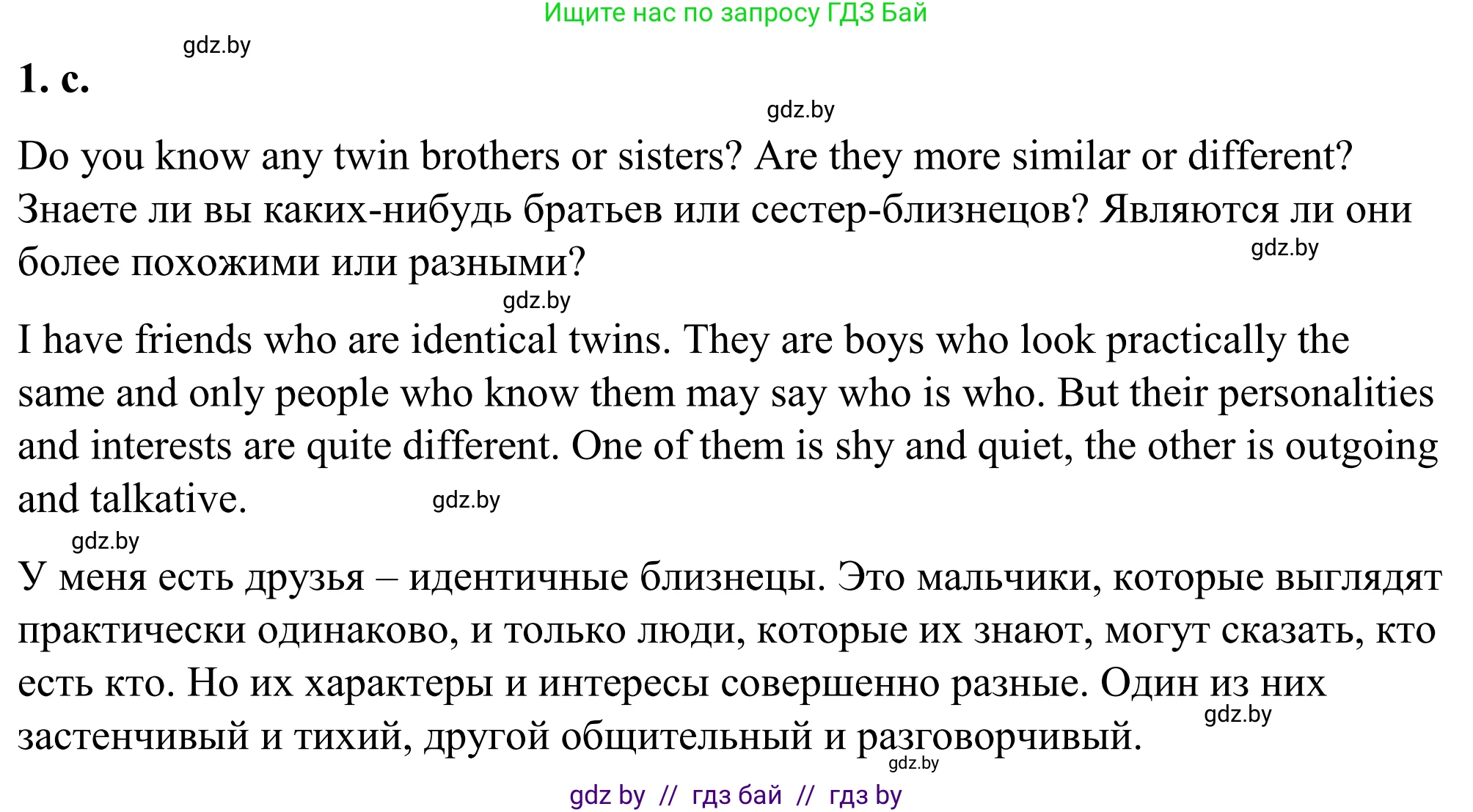 Английский язык (english), 9 класс Учебник (Student's book), авторы: Демченко Наталья Валентиновна, Юхнель Наталья Валентиновна, Романчук Вероника Романовна, Малиновская Елена Александровна, Севрюкова Татьяна Юрьевна, издательство Вышэйшая школа, Минск, 2022, белого цвета, Часть ( Part) 1, страница 1, номер 1, Решение (продолжение 5)