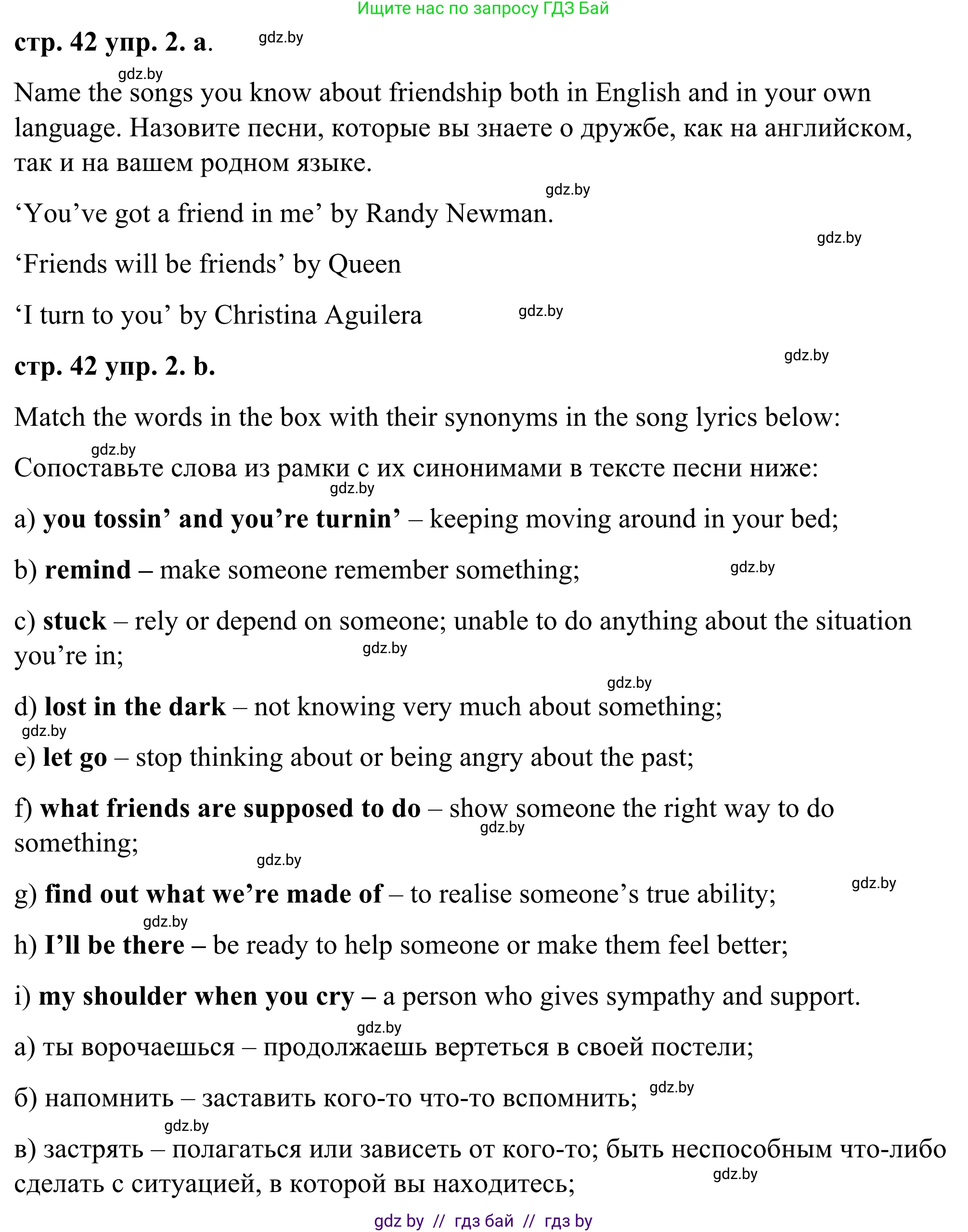 Английский язык (english), 9 класс Учебник (Student's book), авторы: Демченко Наталья Валентиновна, Юхнель Наталья Валентиновна, Романчук Вероника Романовна, Малиновская Елена Александровна, Севрюкова Татьяна Юрьевна, издательство Вышэйшая школа, Минск, 2022, белого цвета, Часть ( Part) 1, страница 42, номер 2, Решение