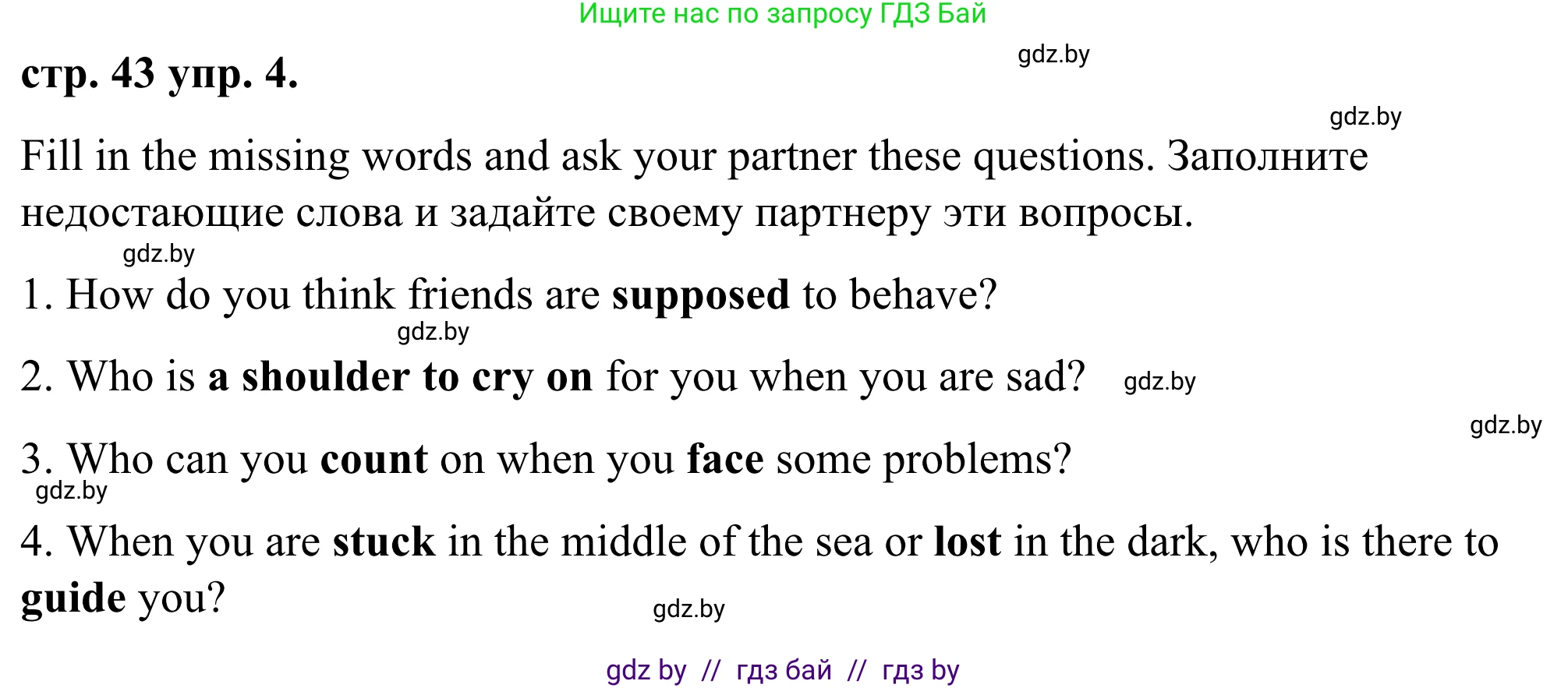 Английский язык (english), 9 класс Учебник (Student's book), авторы: Демченко Наталья Валентиновна, Юхнель Наталья Валентиновна, Романчук Вероника Романовна, Малиновская Елена Александровна, Севрюкова Татьяна Юрьевна, издательство Вышэйшая школа, Минск, 2022, белого цвета, Часть ( Part) 1, страница 43, номер 4, Решение