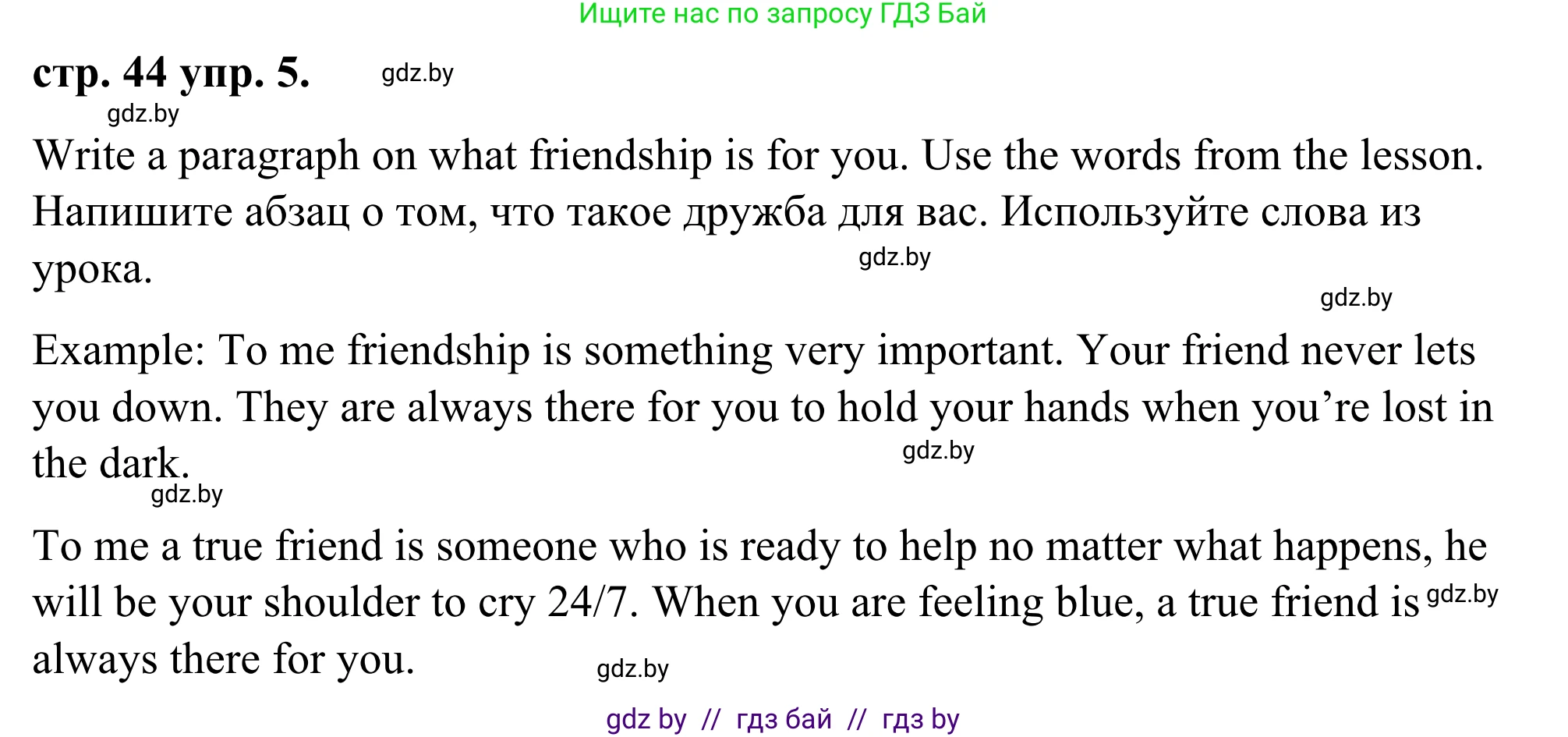 Английский язык (english), 9 класс Учебник (Student's book), авторы: Демченко Наталья Валентиновна, Юхнель Наталья Валентиновна, Романчук Вероника Романовна, Малиновская Елена Александровна, Севрюкова Татьяна Юрьевна, издательство Вышэйшая школа, Минск, 2022, белого цвета, Часть ( Part) 1, страница 44, номер 5, Решение