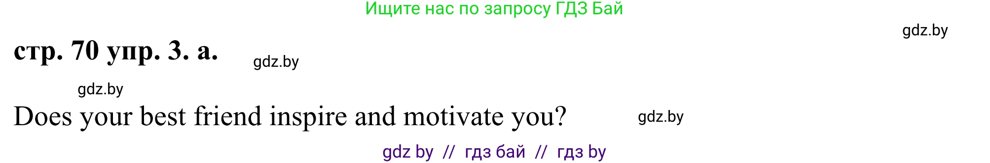 Английский язык (english), 9 класс Учебник (Student's book), авторы: Демченко Наталья Валентиновна, Юхнель Наталья Валентиновна, Романчук Вероника Романовна, Малиновская Елена Александровна, Севрюкова Татьяна Юрьевна, издательство Вышэйшая школа, Минск, 2022, белого цвета, Часть ( Part) 1, страница 70, номер 3, Решение