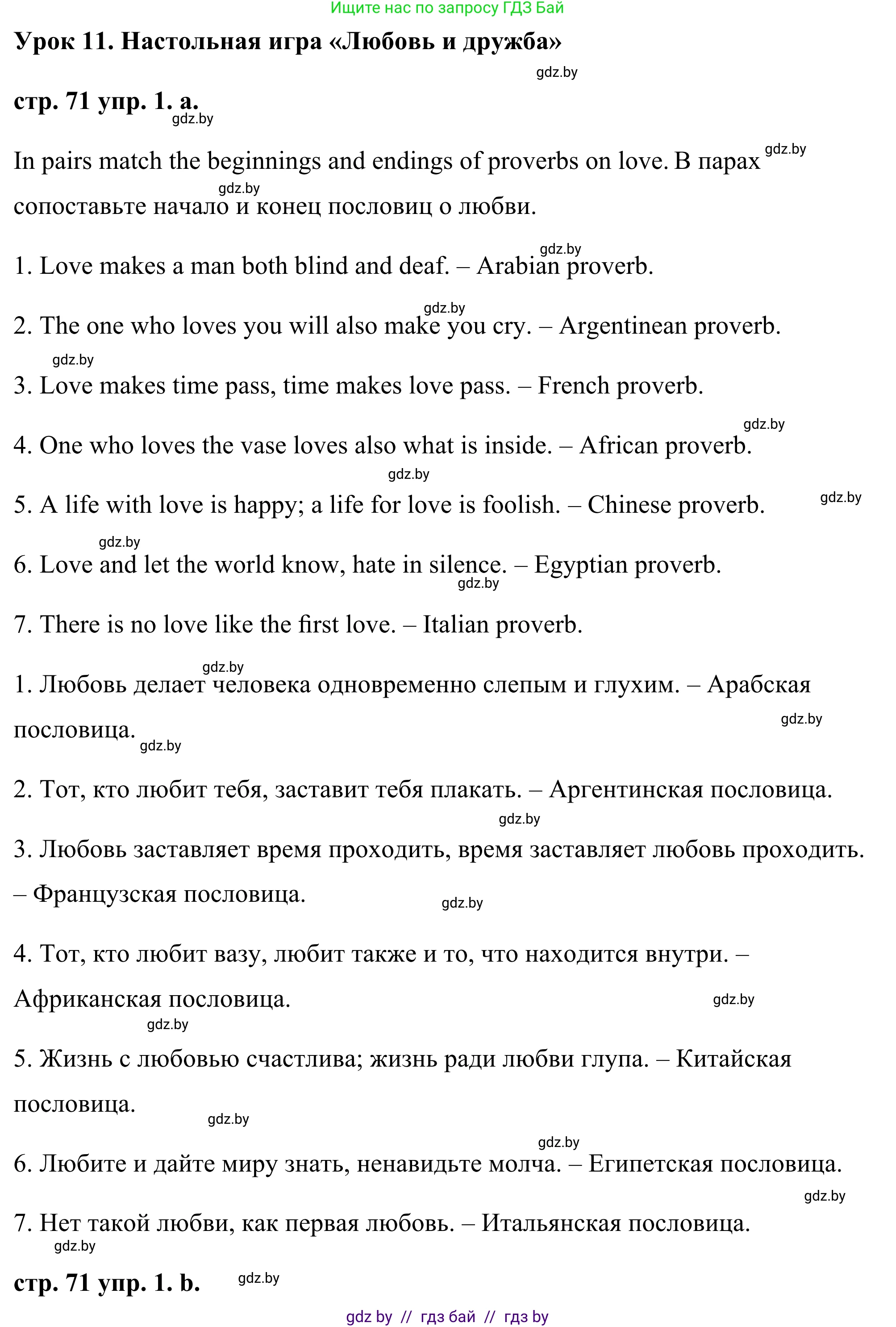 Английский язык (english), 9 класс Учебник (Student's book), авторы: Демченко Наталья Валентиновна, Юхнель Наталья Валентиновна, Романчук Вероника Романовна, Малиновская Елена Александровна, Севрюкова Татьяна Юрьевна, издательство Вышэйшая школа, Минск, 2022, белого цвета, Часть ( Part) 1, страница 71, номер 1, Решение