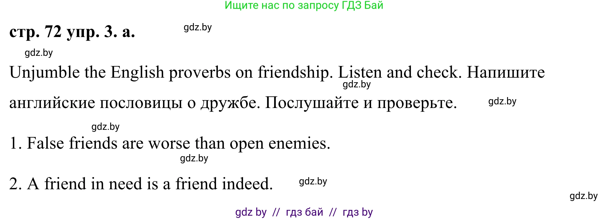 Английский язык (english), 9 класс Учебник (Student's book), авторы: Демченко Наталья Валентиновна, Юхнель Наталья Валентиновна, Романчук Вероника Романовна, Малиновская Елена Александровна, Севрюкова Татьяна Юрьевна, издательство Вышэйшая школа, Минск, 2022, белого цвета, Часть ( Part) 1, страница 72, номер 3, Решение