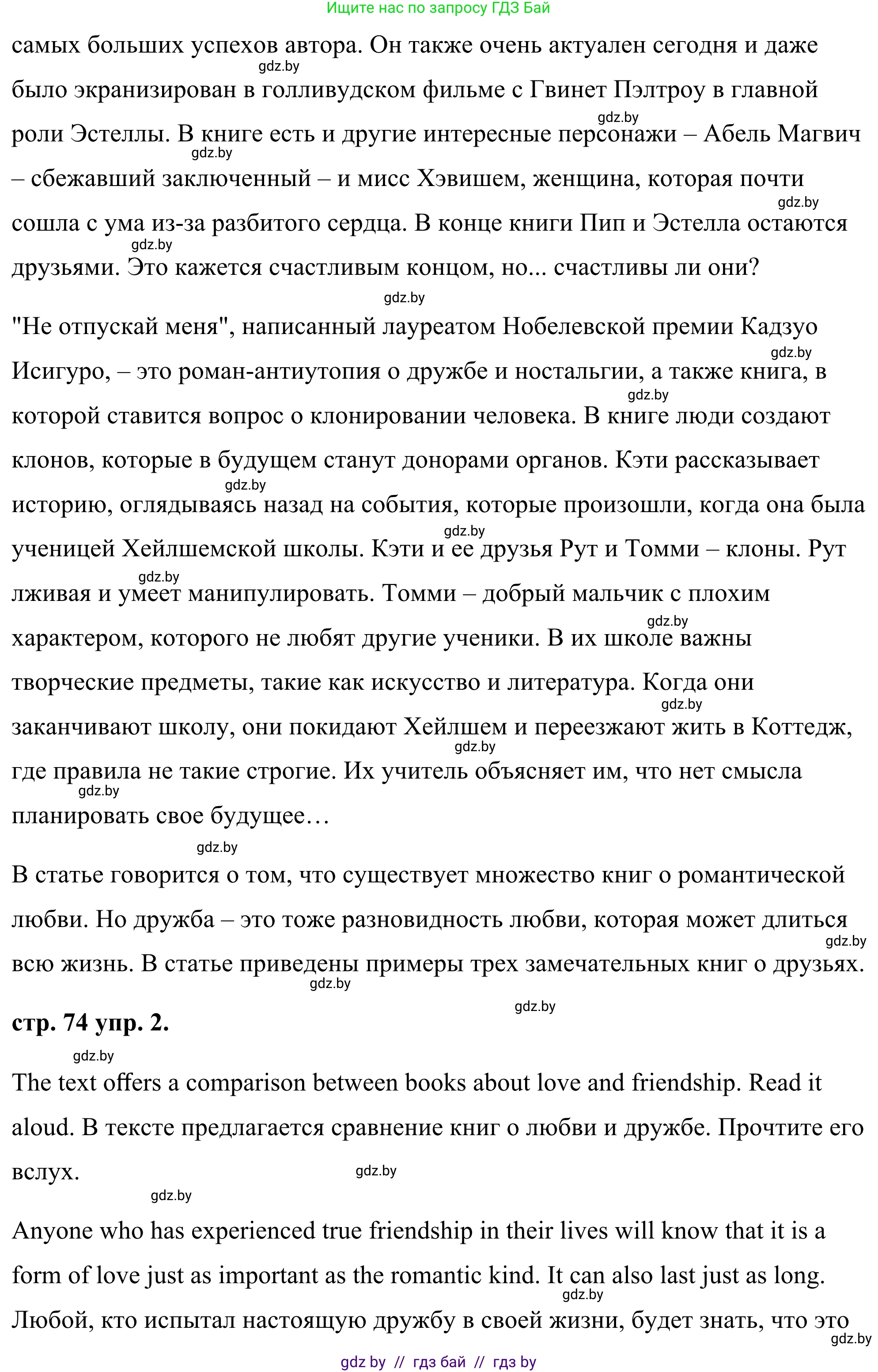 Английский язык (english), 9 класс Учебник (Student's book), авторы: Демченко Наталья Валентиновна, Юхнель Наталья Валентиновна, Романчук Вероника Романовна, Малиновская Елена Александровна, Севрюкова Татьяна Юрьевна, издательство Вышэйшая школа, Минск, 2022, белого цвета, Часть ( Part) 1, страница 72, Решение (продолжение 4)