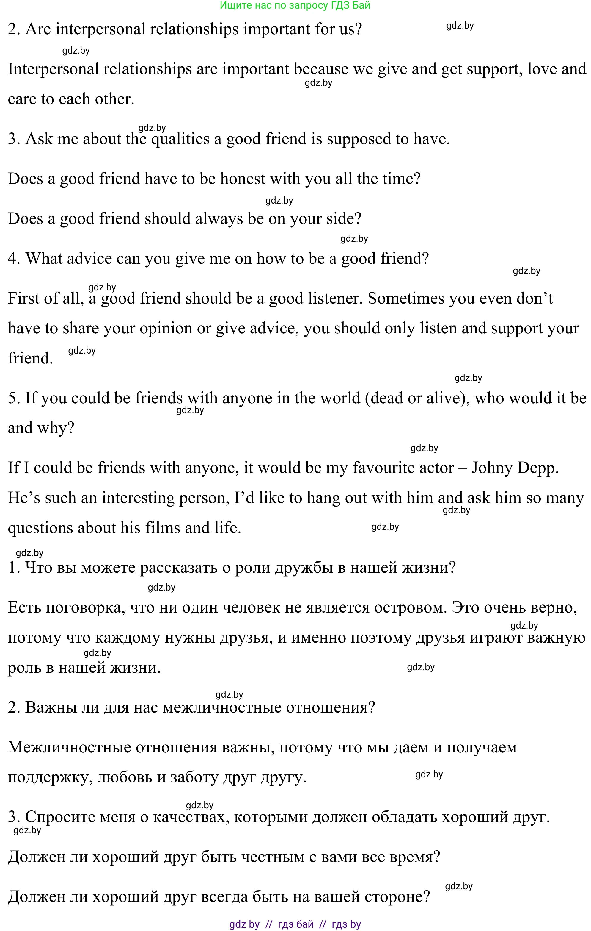 Английский язык (english), 9 класс Учебник (Student's book), авторы: Демченко Наталья Валентиновна, Юхнель Наталья Валентиновна, Романчук Вероника Романовна, Малиновская Елена Александровна, Севрюкова Татьяна Юрьевна, издательство Вышэйшая школа, Минск, 2022, белого цвета, Часть ( Part) 1, страница 74, Решение (продолжение 2)