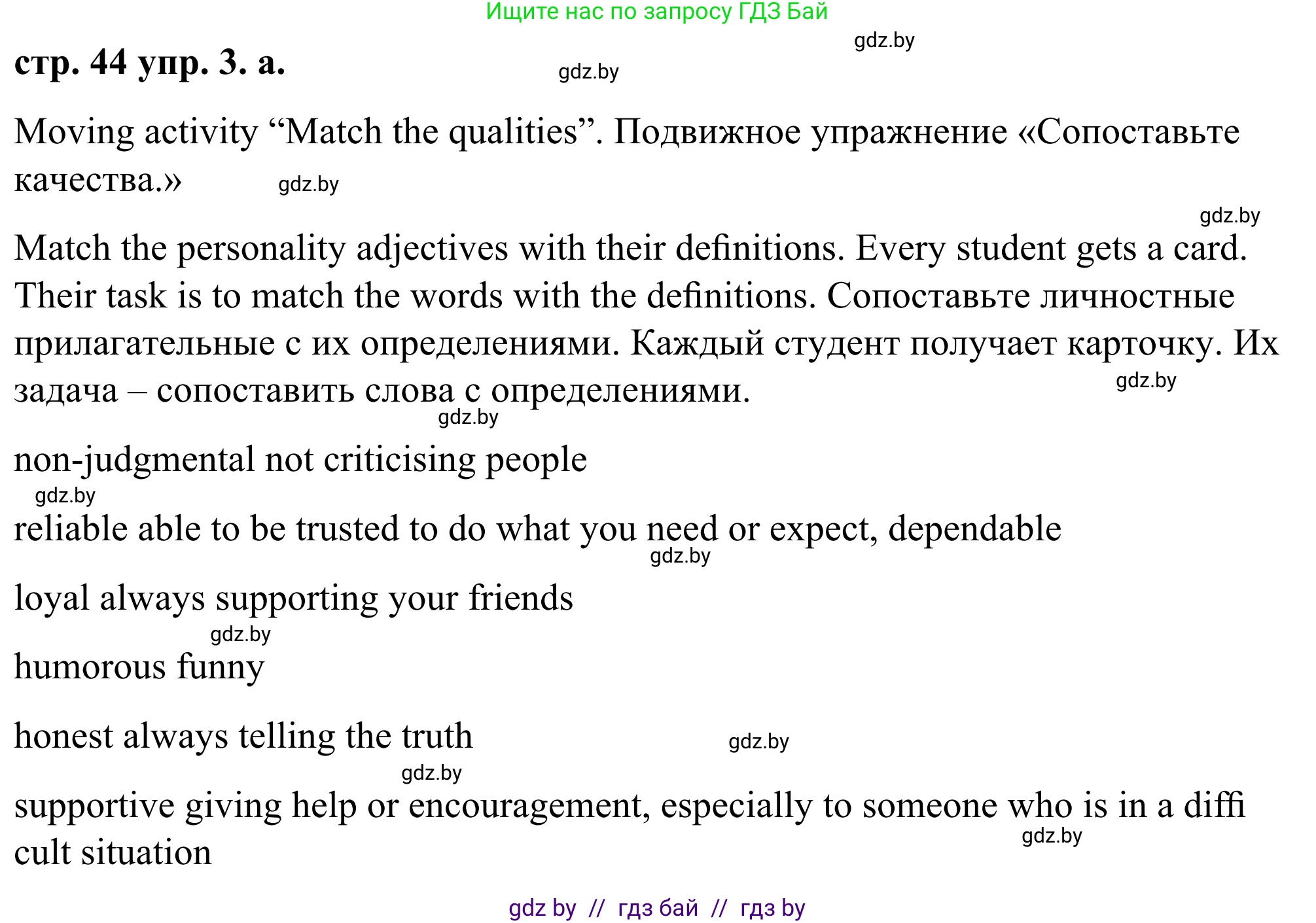 Английский язык (english), 9 класс Учебник (Student's book), авторы: Демченко Наталья Валентиновна, Юхнель Наталья Валентиновна, Романчук Вероника Романовна, Малиновская Елена Александровна, Севрюкова Татьяна Юрьевна, издательство Вышэйшая школа, Минск, 2022, белого цвета, Часть ( Part) 1, страница 44, номер 3, Решение